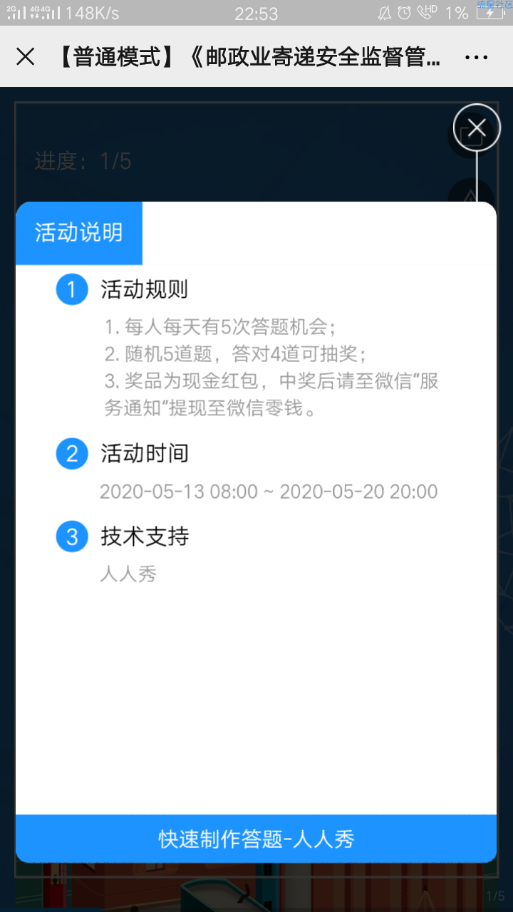 【现金红包】邮政业寄递安全答题