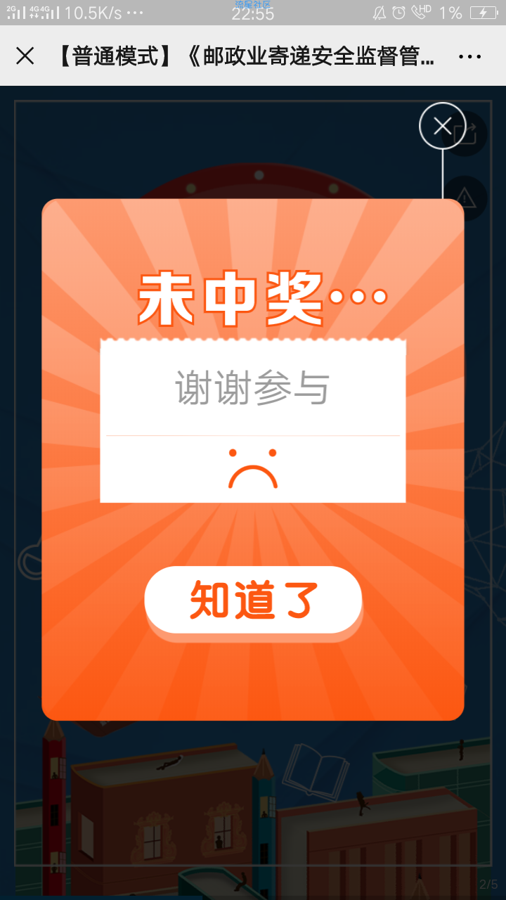 【现金红包】邮政业寄递安全答题