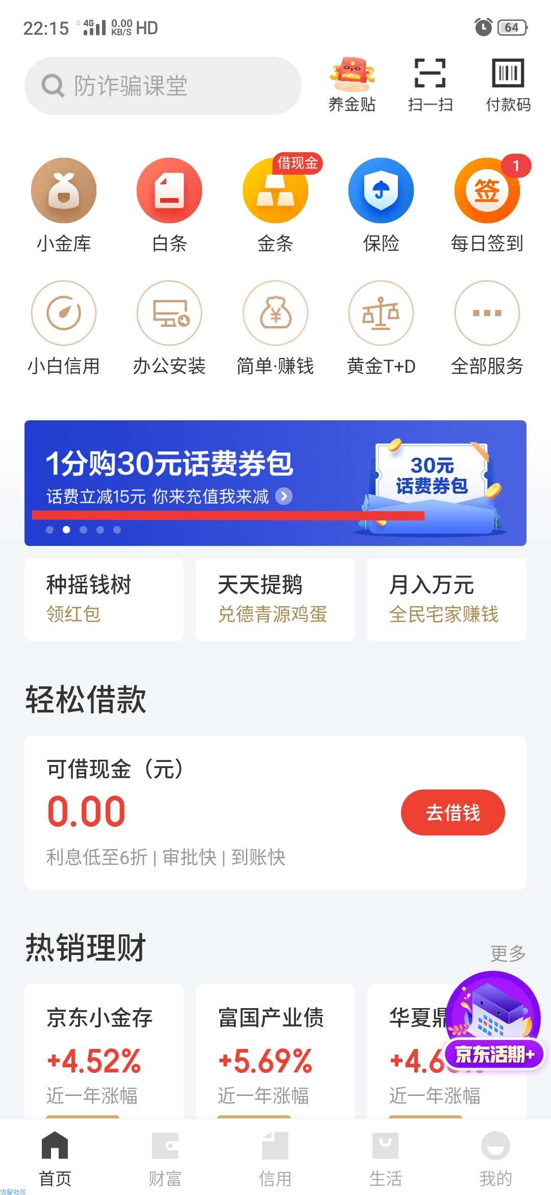 【话费流量】京东金融开通白条5元冲40元话费 也可以3分钱冲30