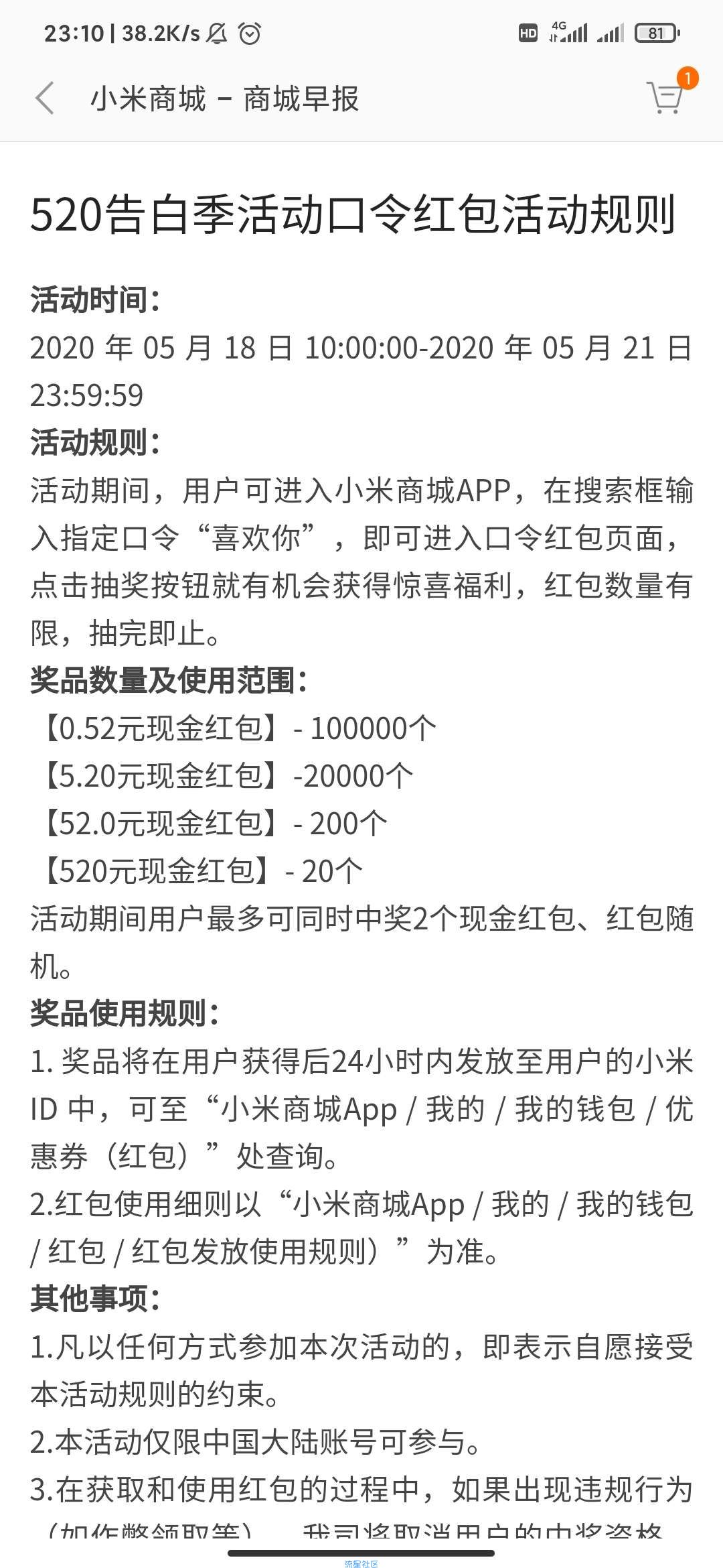 【现金红包】小米商城520抽红包