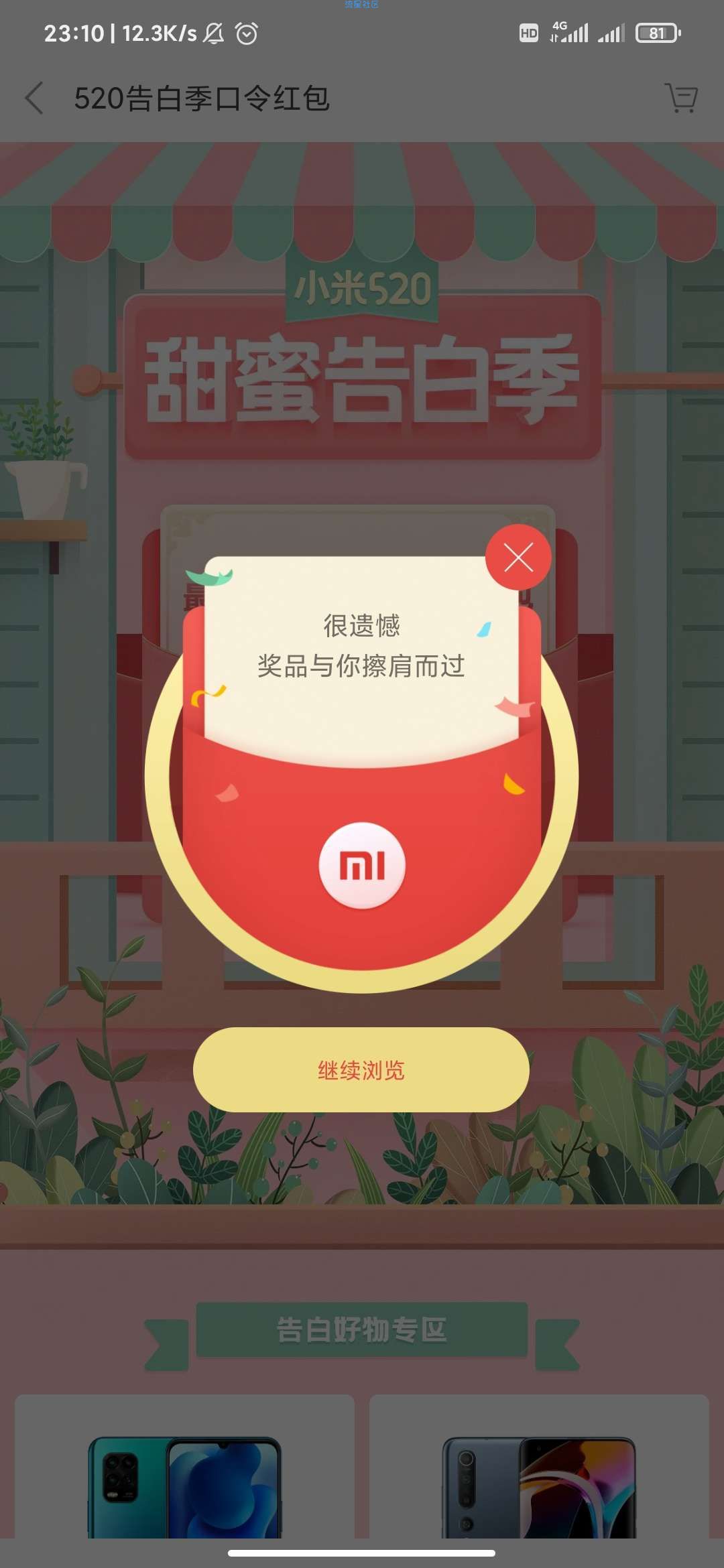 【现金红包】小米商城520抽红包