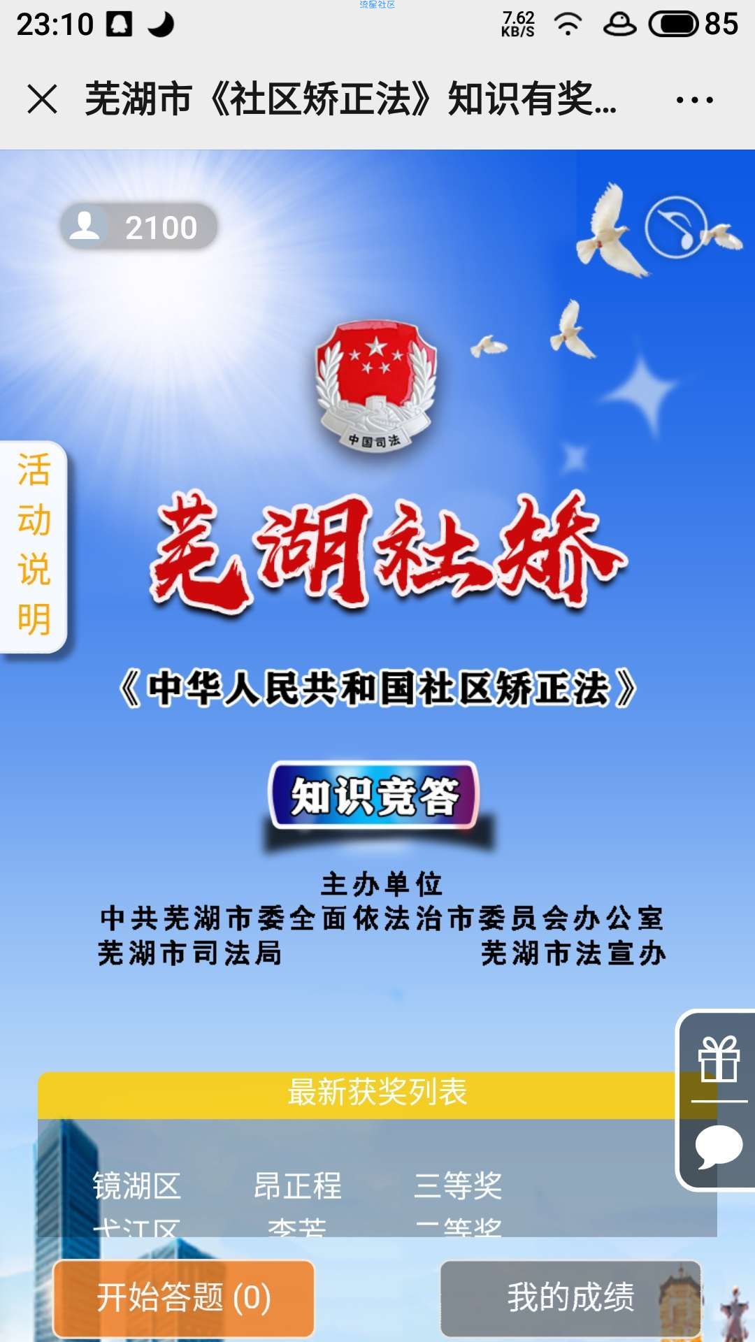 【现金红包】芜湖司法局社区矫正法知识竞答