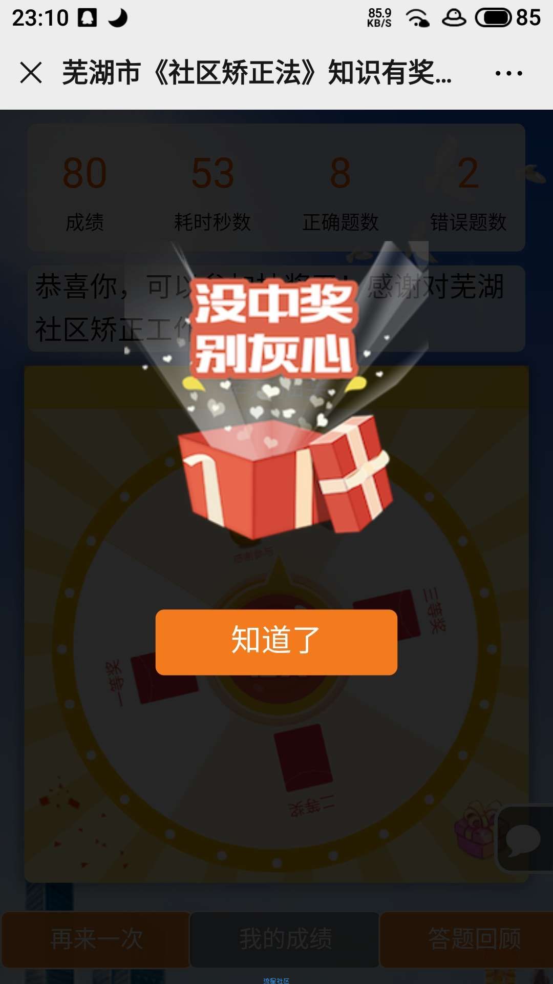 【现金红包】芜湖司法局社区矫正法知识竞答
