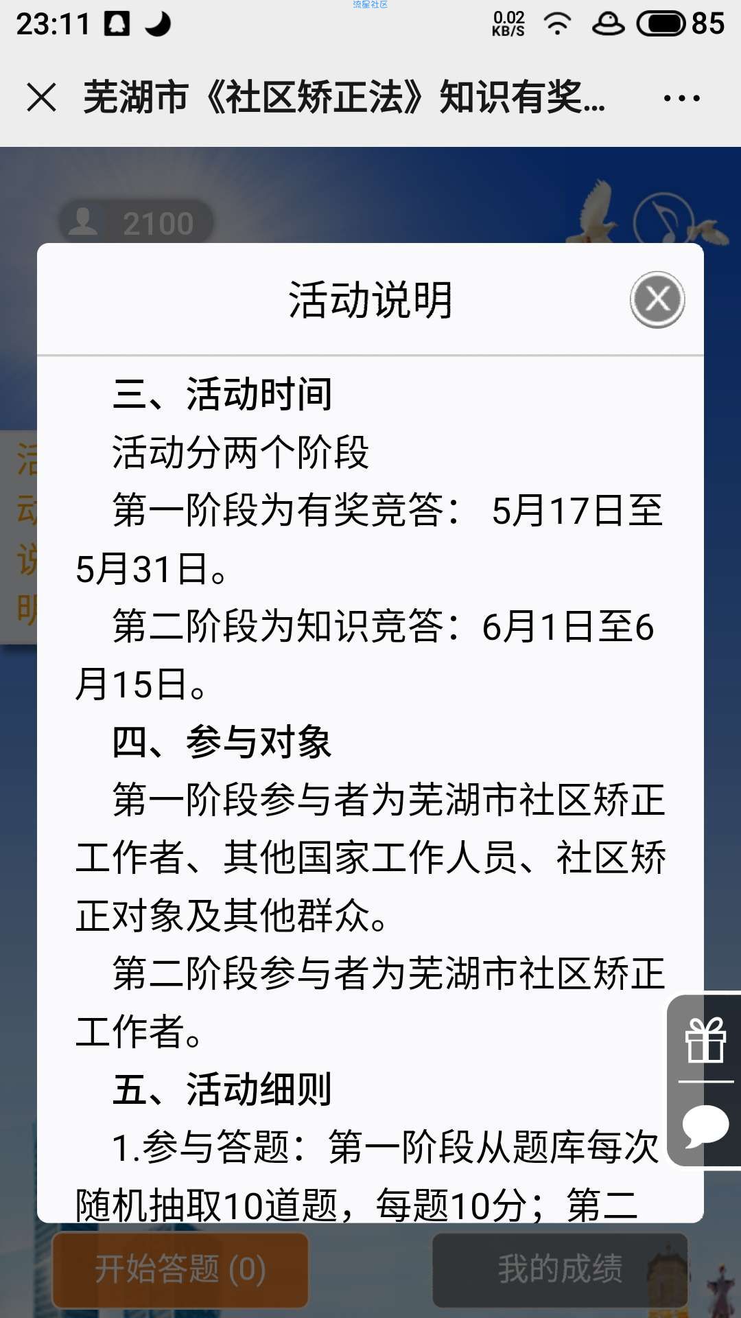 【现金红包】芜湖司法局社区矫正法知识竞答