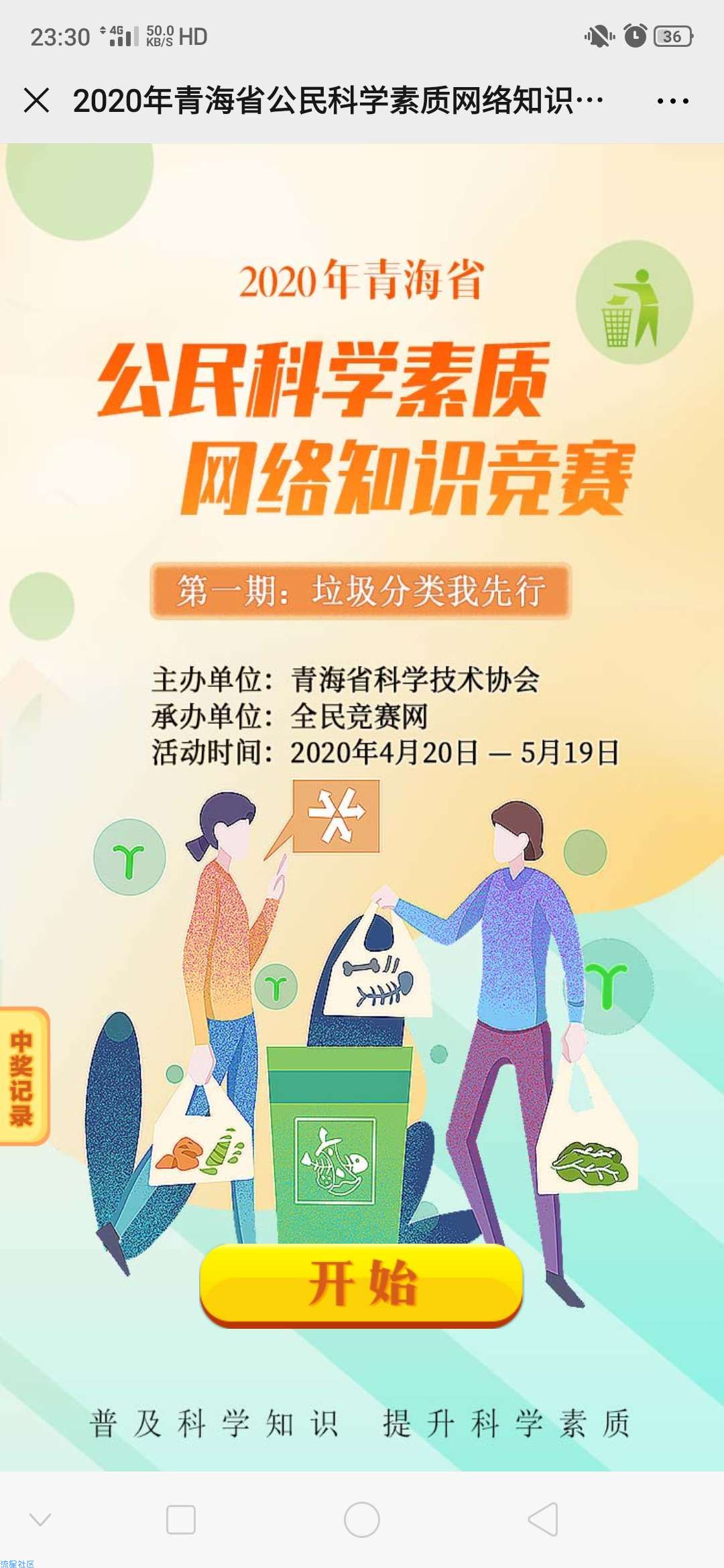 【现金红包】青海省科学素质有奖竞答