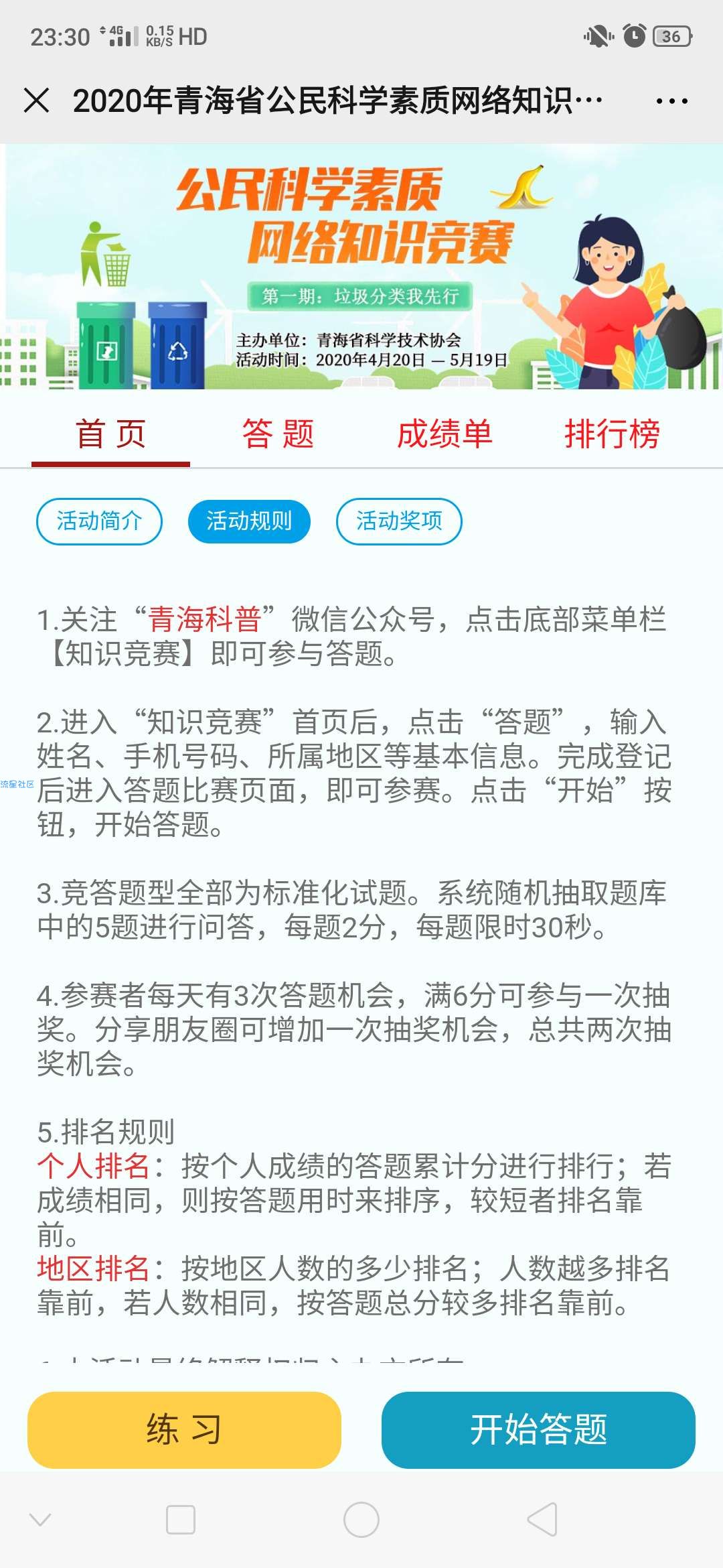 【现金红包】青海省科学素质有奖竞答