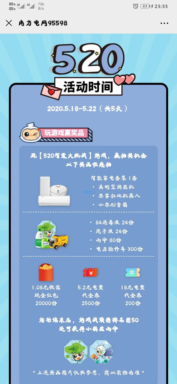 【现金红包】南方电网520智爱大挑战抽微信红包