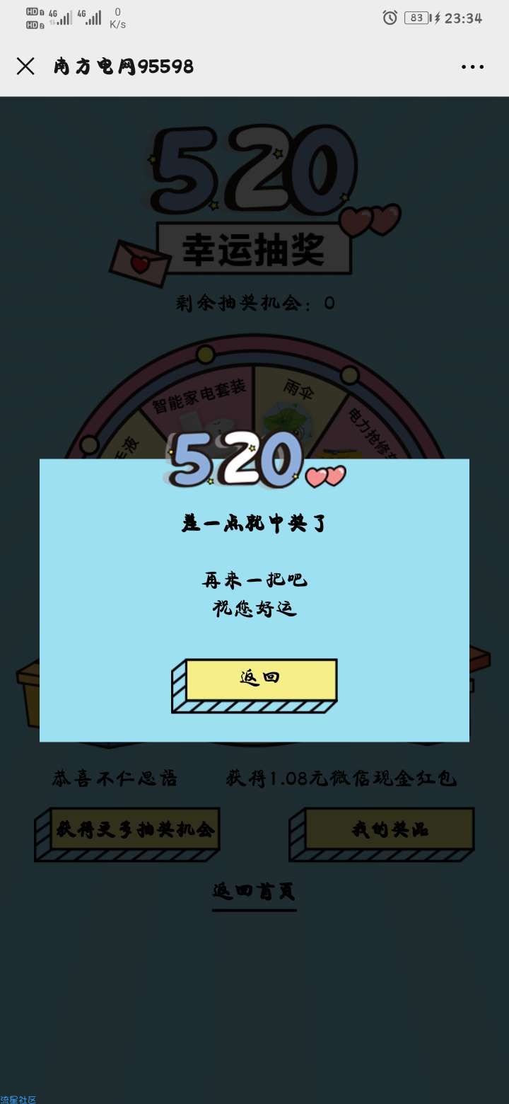 【现金红包】南方电网520智爱大挑战抽微信红包
