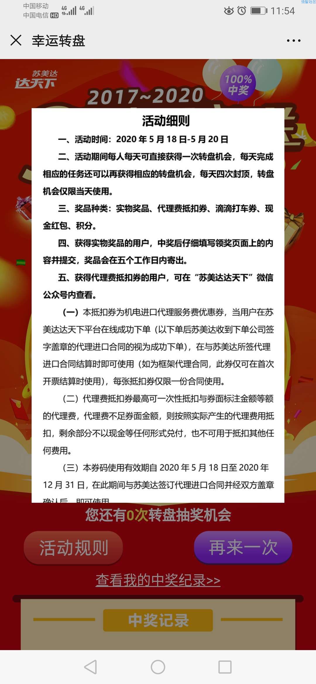 【现金红包】苏美达达天下随机抽红包