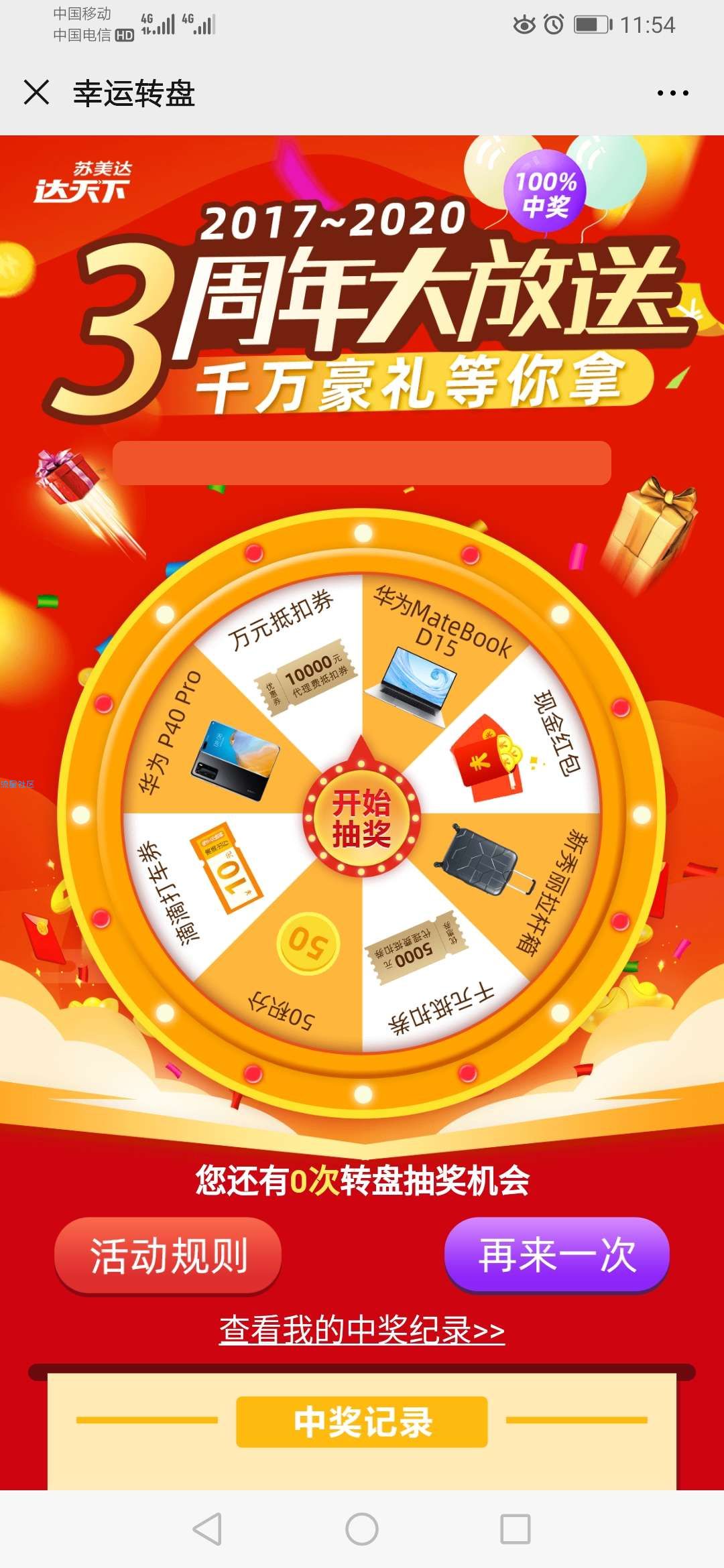 【现金红包】苏美达达天下随机抽红包