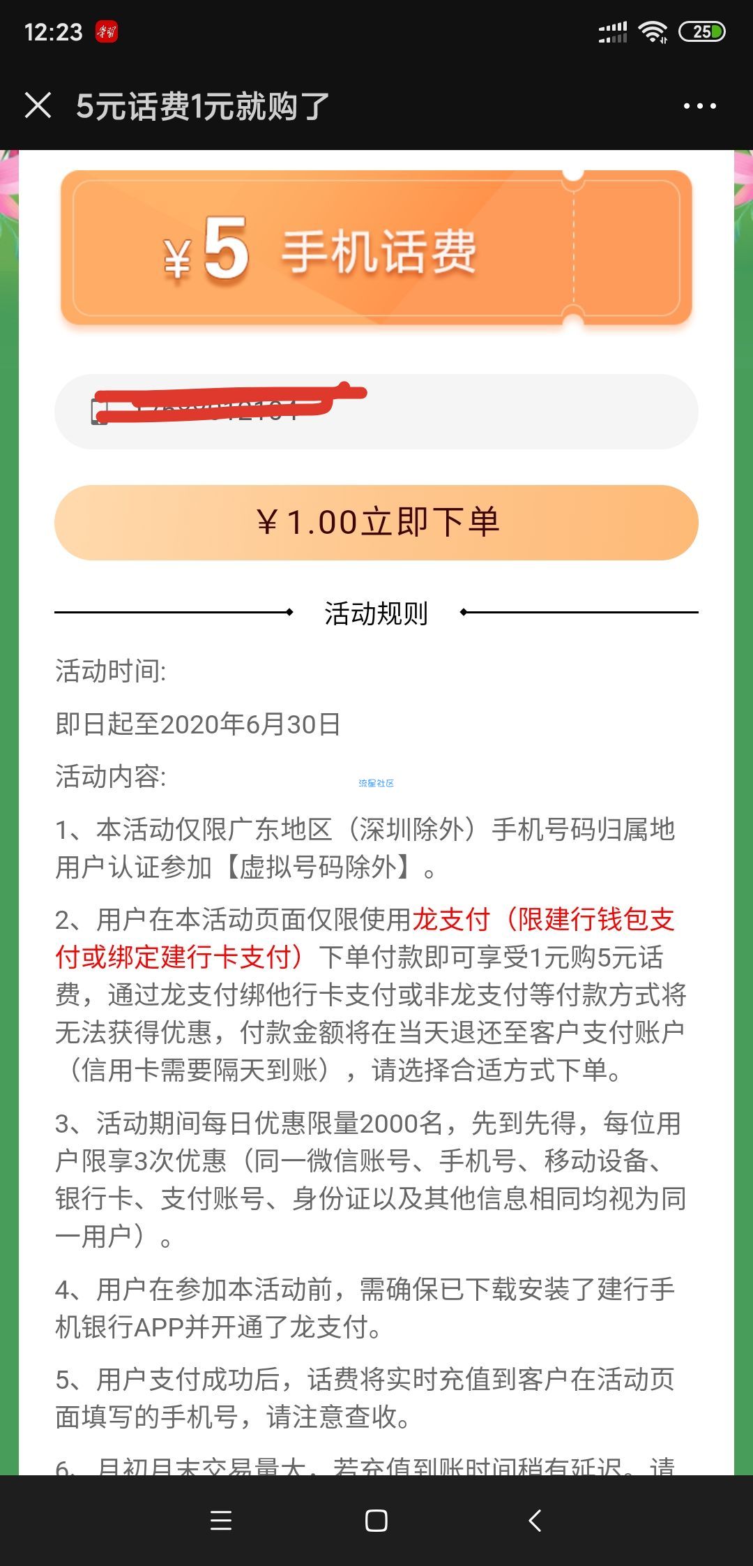 建行卡用户，三充十五话费活动