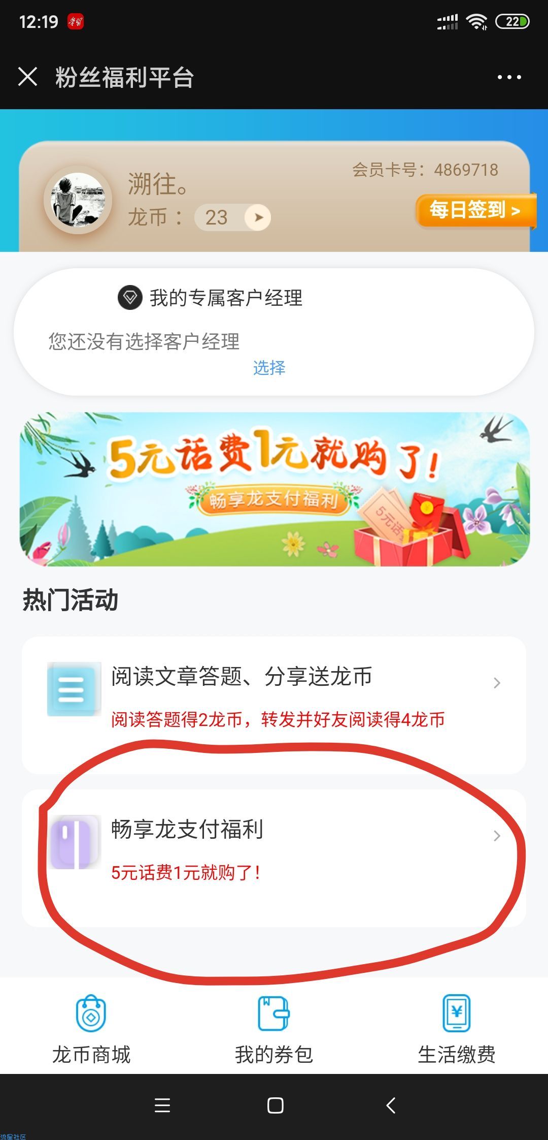 建行卡用户，三充十五话费活动
