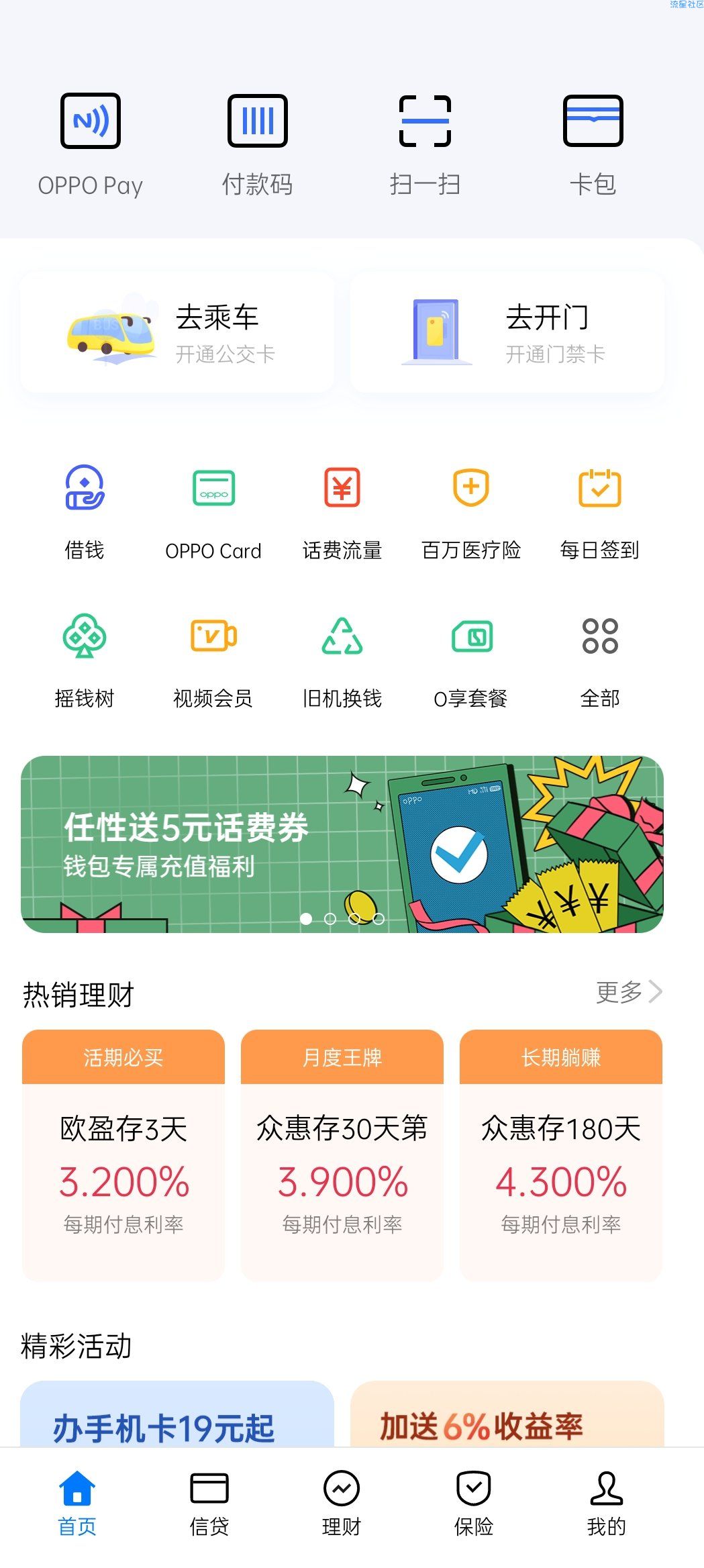 oppo钱包活动    五元话费减免
