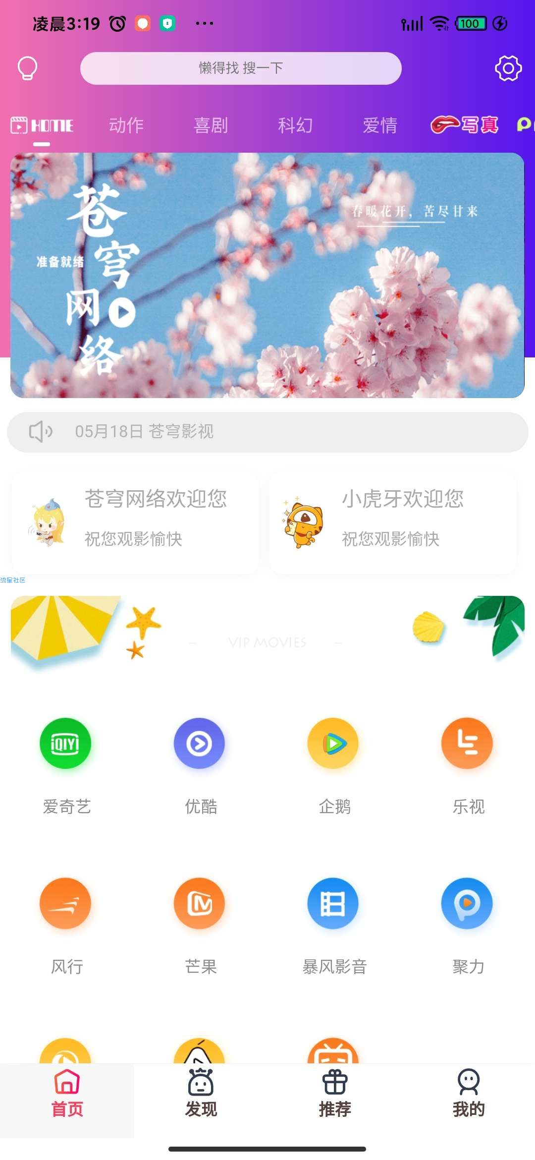 ［传输加密］首发最新苍穹影视双端