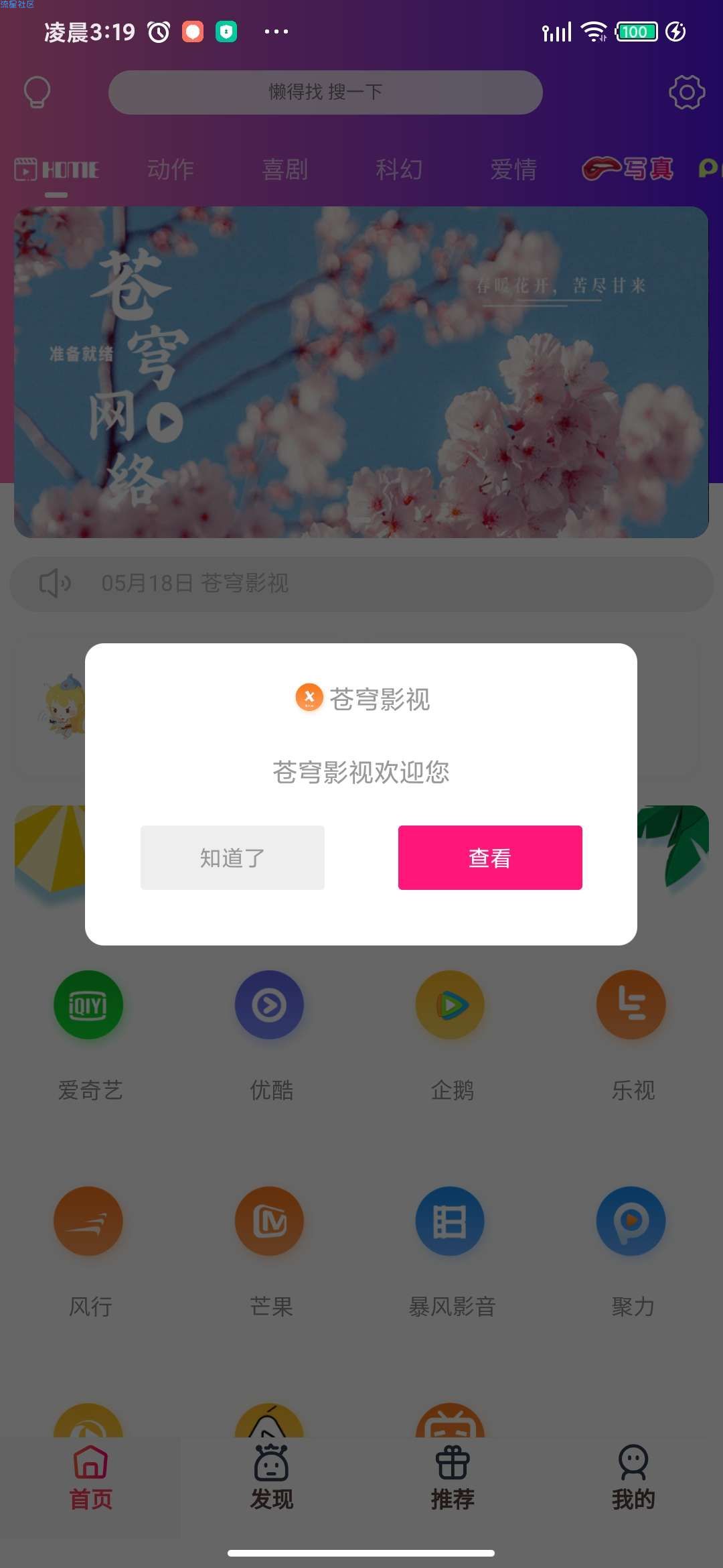 ［传输加密］首发最新苍穹影视双端