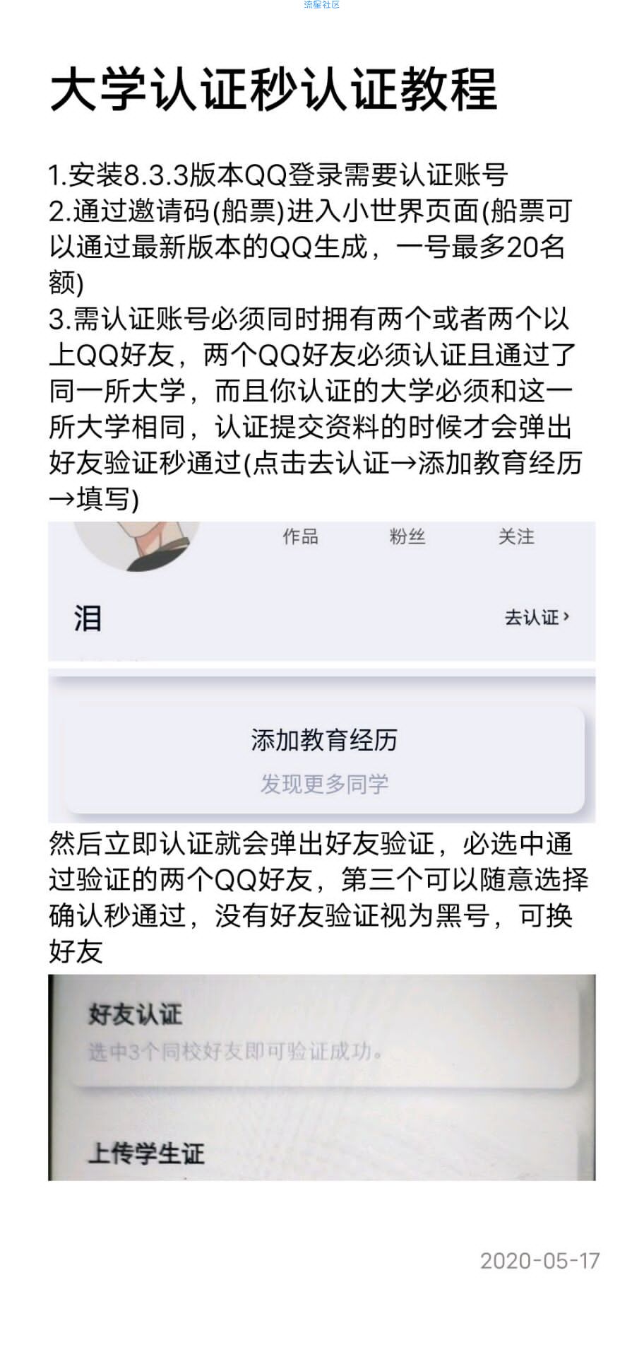 最新七七校园认证教程