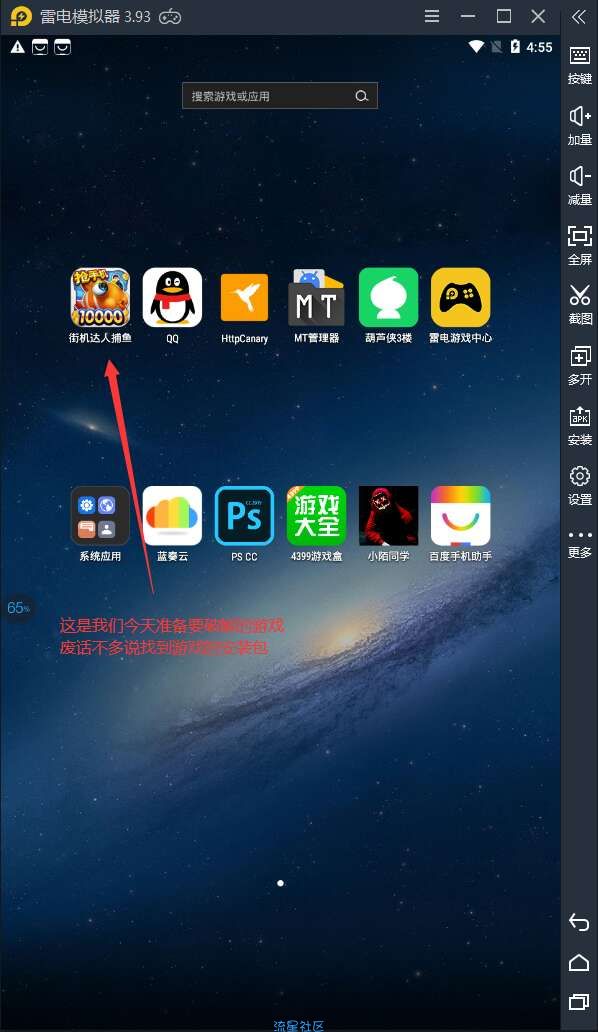 【破解教程】街机捕鱼达人破解内购教程