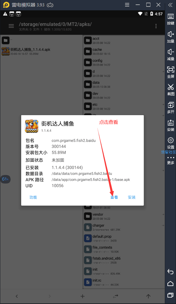 【破解教程】街机捕鱼达人破解内购教程