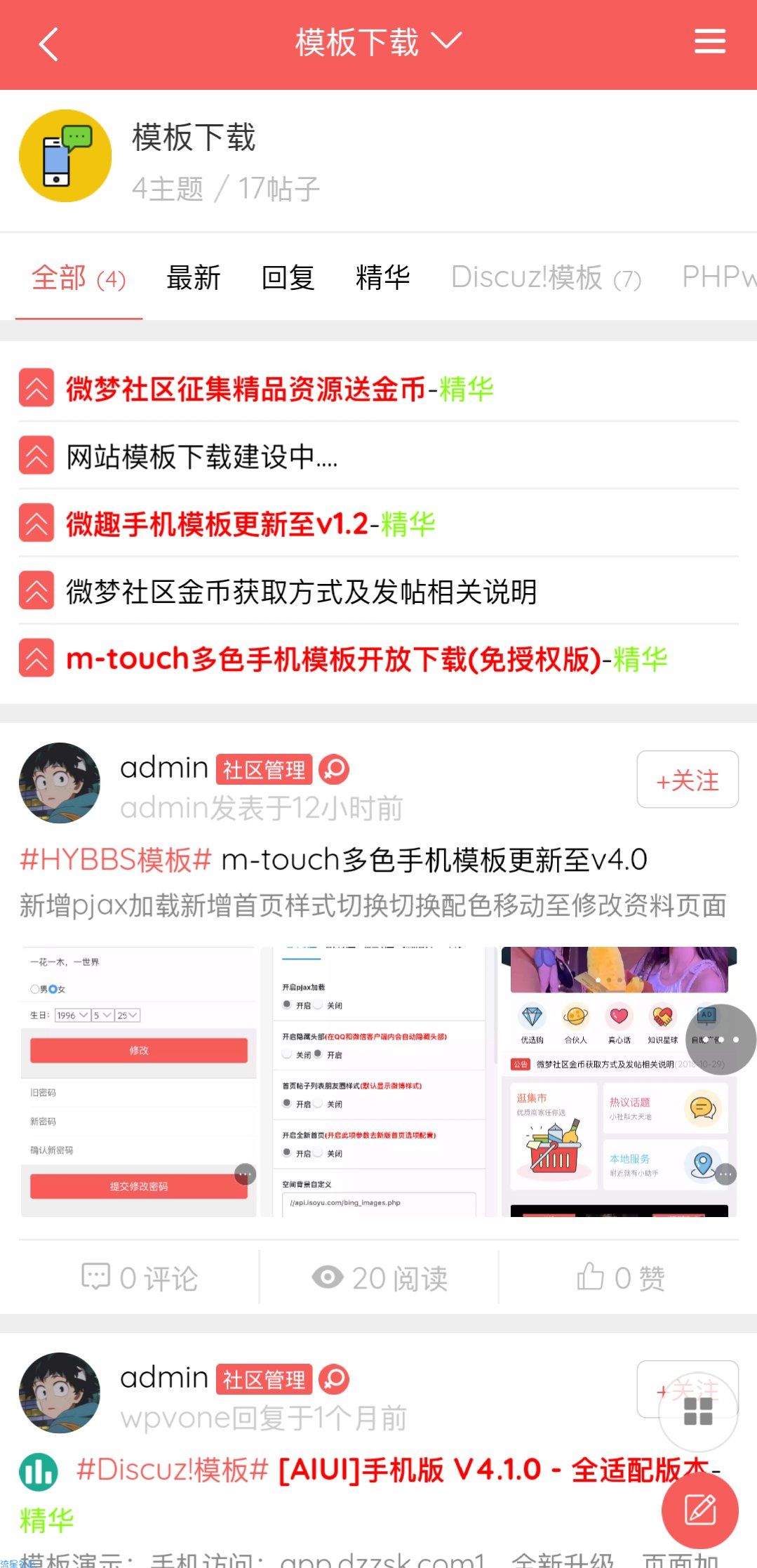 M-TOUCH多色手机模板V4.0.3＋专属插件＋论坛源码