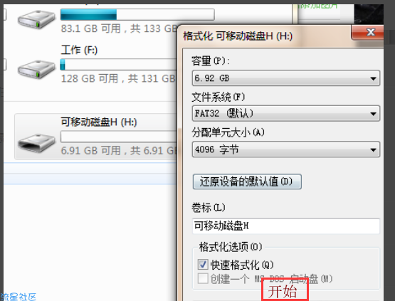  如何将u盘格式化