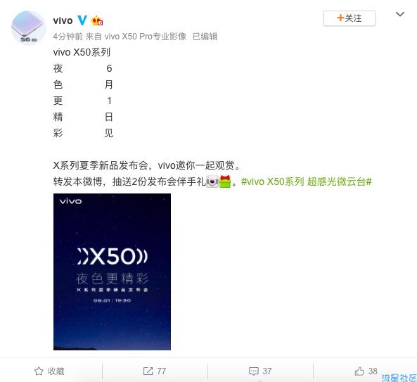 vivo X50系列新品发布会官宣！