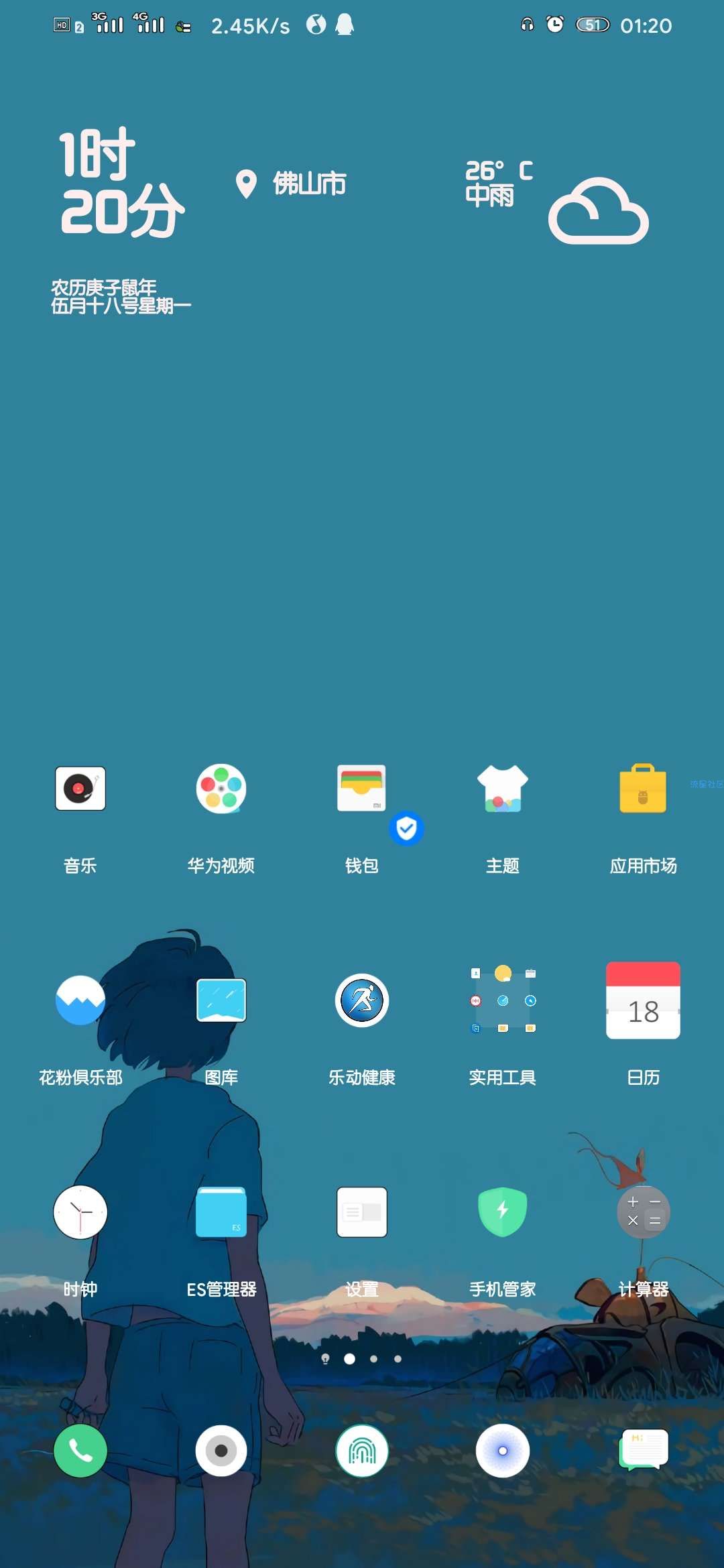 【手机美化】华为主题美化《蓝海》修复版