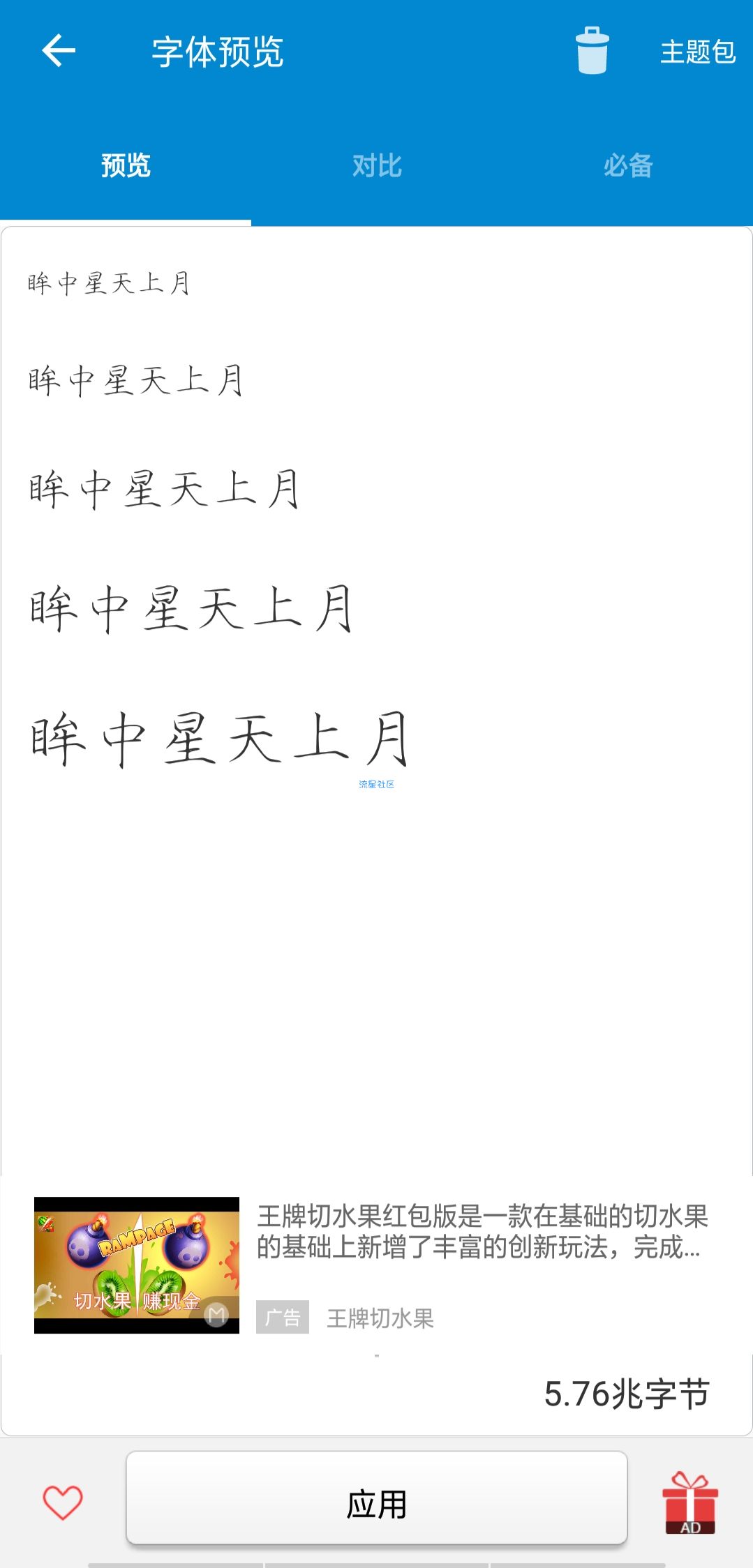 【字体】OPPO 字体分享：眸中星天上月