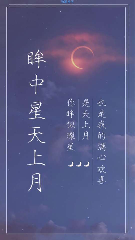 【字体】OPPO 字体分享：眸中星天上月
