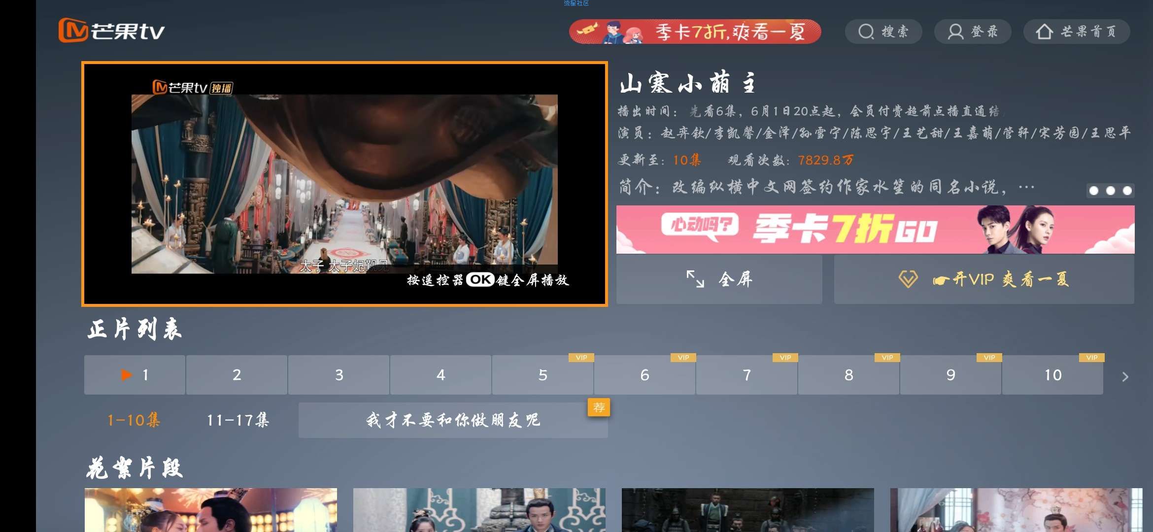 【资源分享】芒果TV版盒子去广告