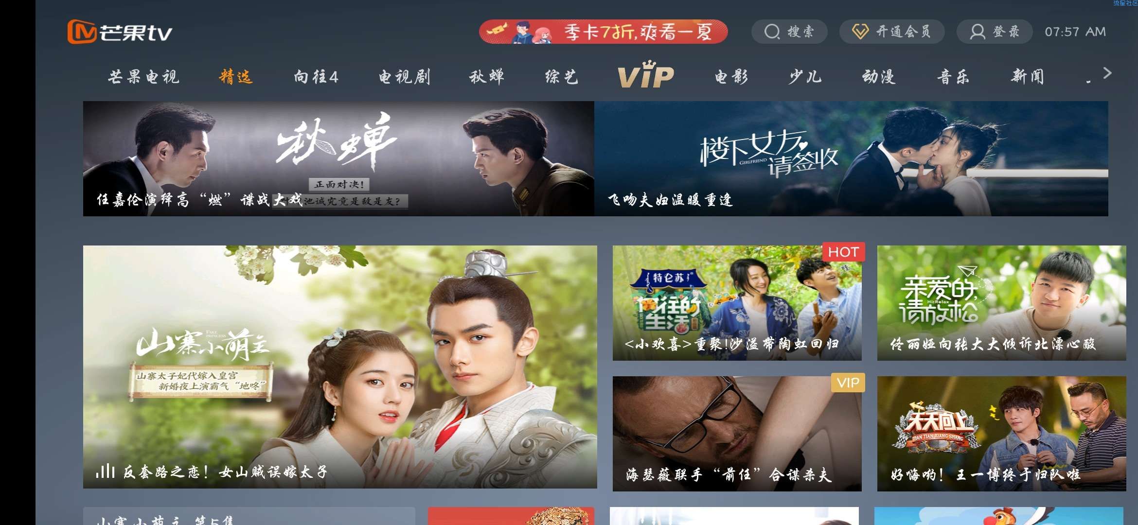 【资源分享】芒果TV版盒子去广告