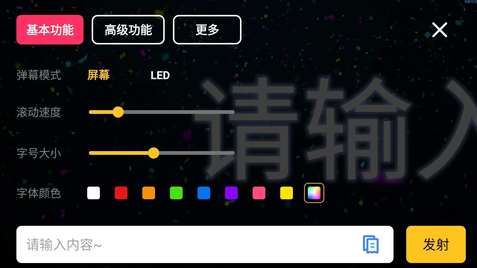【分享】咔咔弹幕v1.1/粉丝应援/恶搞表白神器