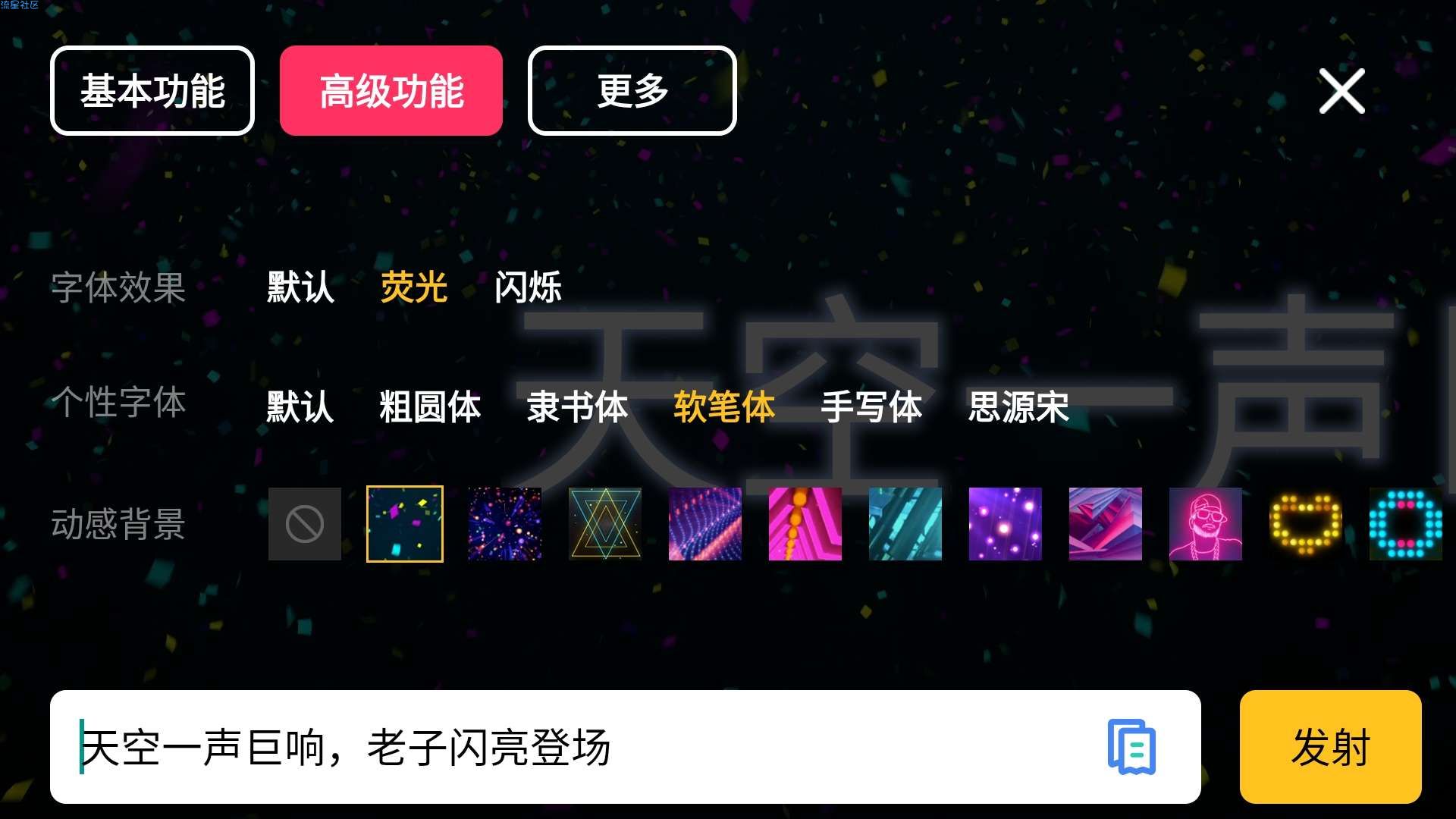 【分享】咔咔弹幕v1.1/粉丝应援/恶搞表白神器