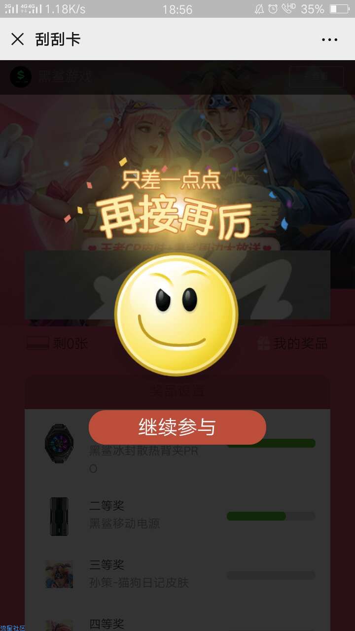 【现金红包】黑鲨手机答题抽红包