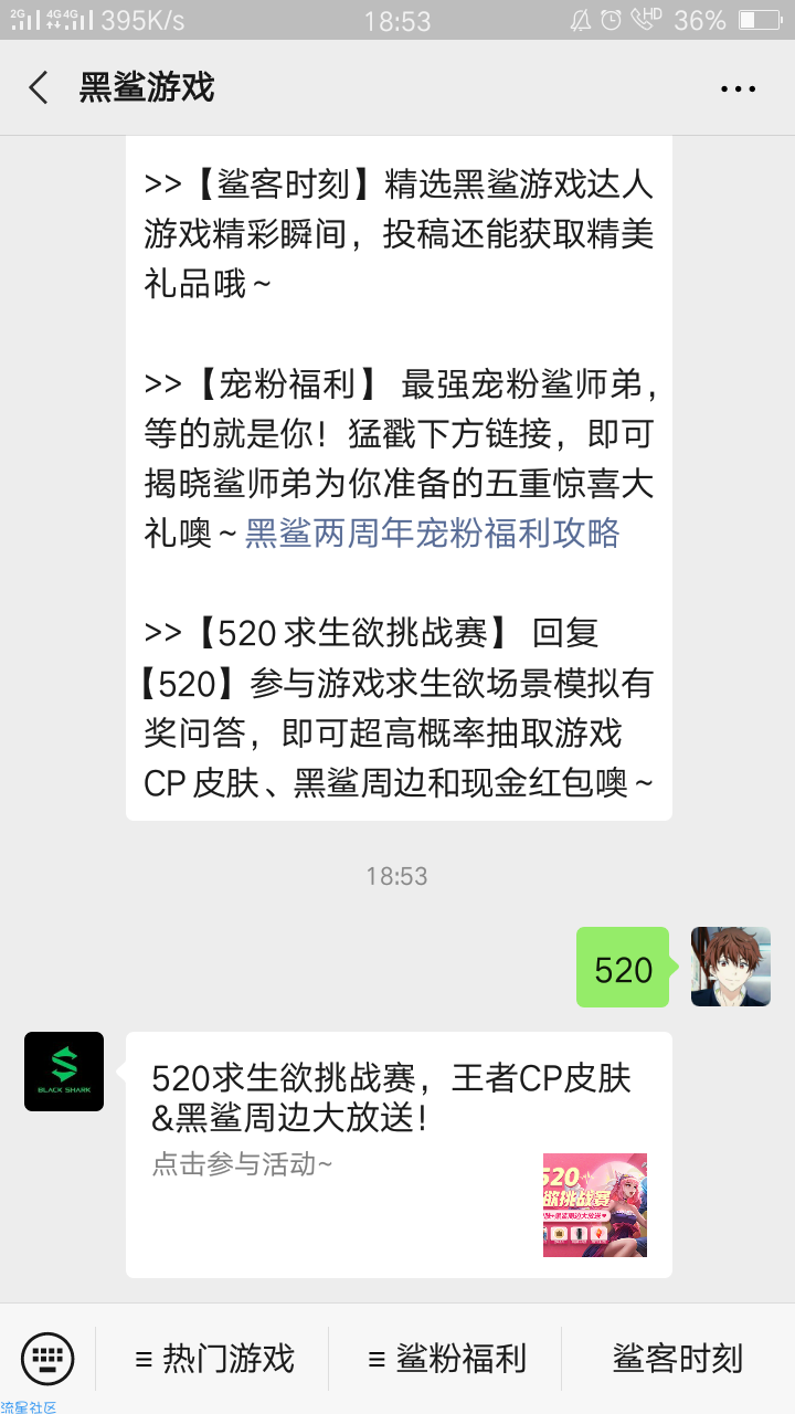 【现金红包】黑鲨手机答题抽红包