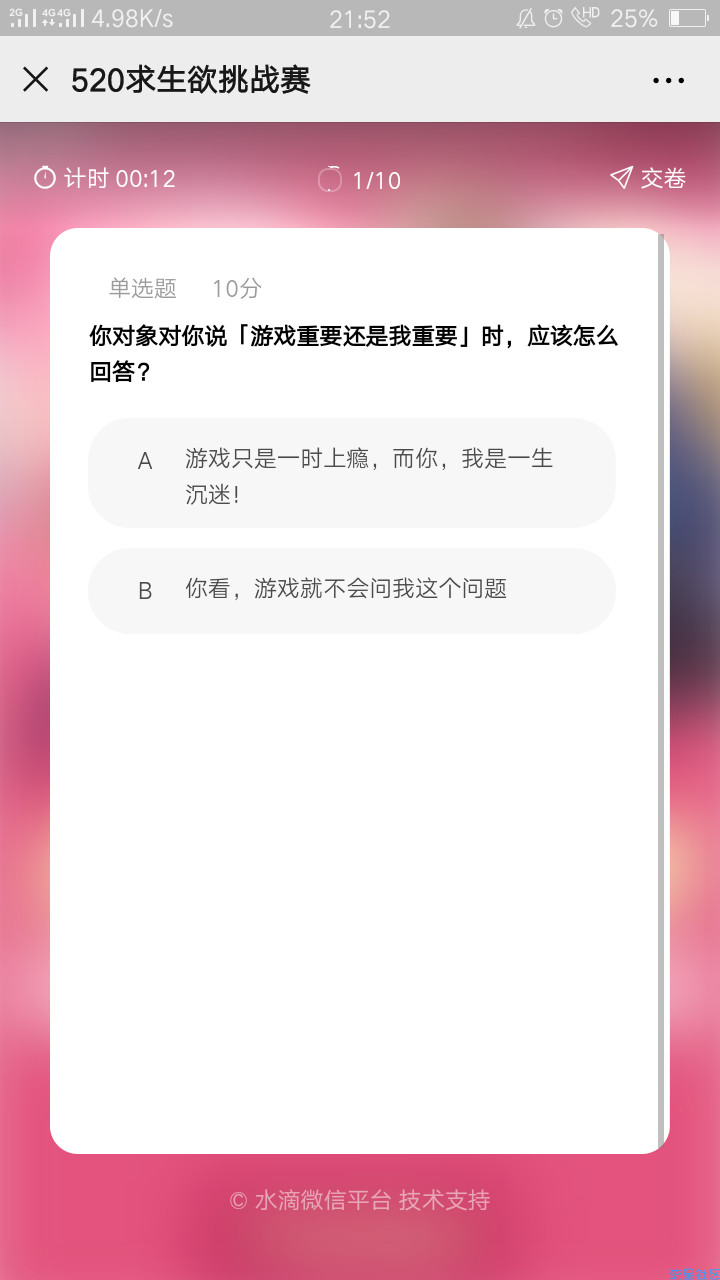 【现金红包】黑鲨手机答题抽红包