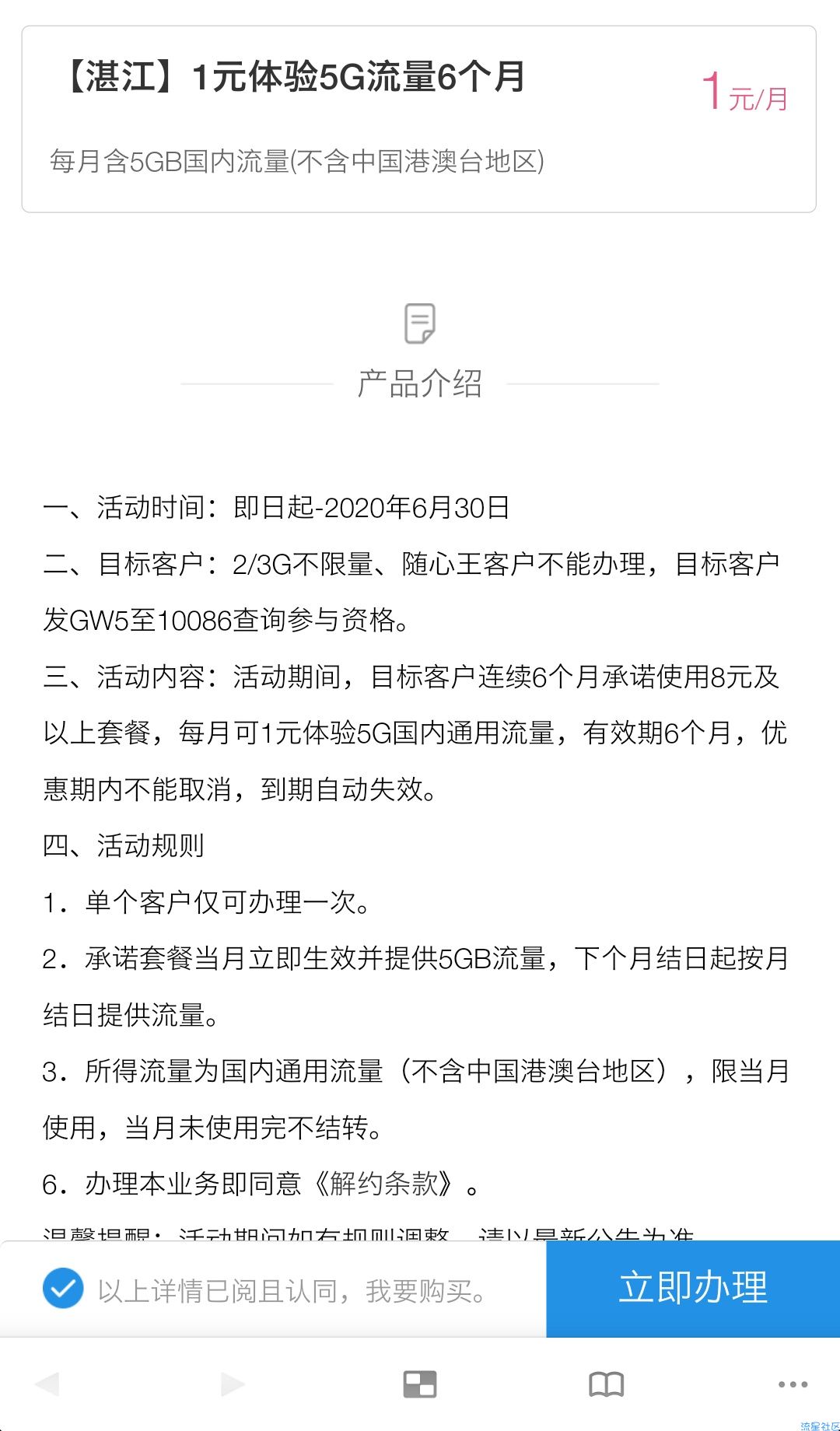 1元5G流量移动湛江，其他自测