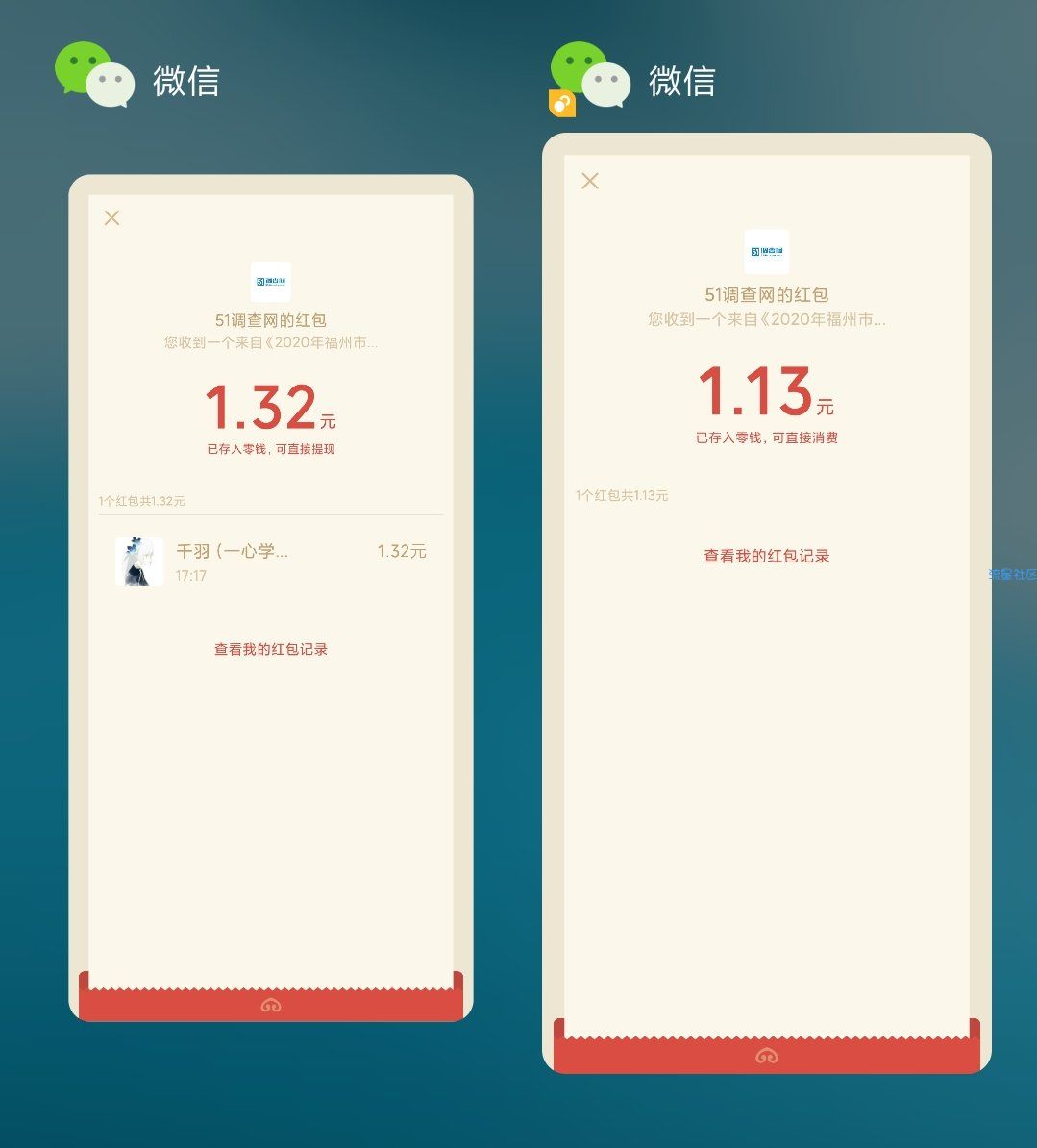【现金红包】福建51小问卷