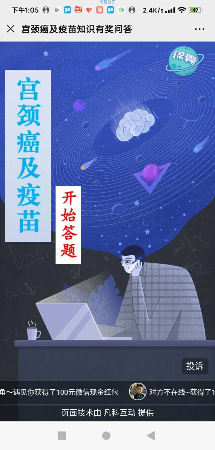 【现金红包】崇左疾控宫颈癌及疫苗知识答题抽1-100元微信红包奖