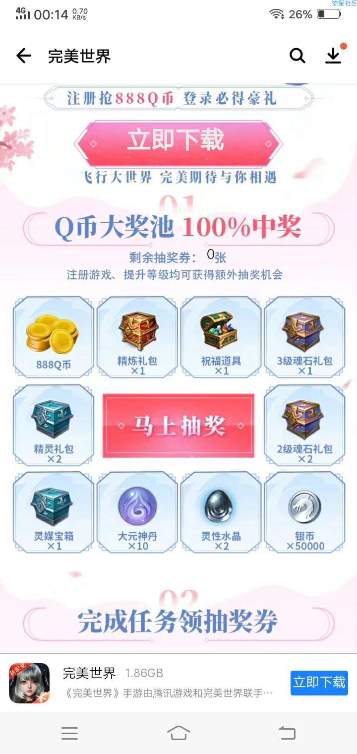 【虚拟物品】完美世界签到领6Q币