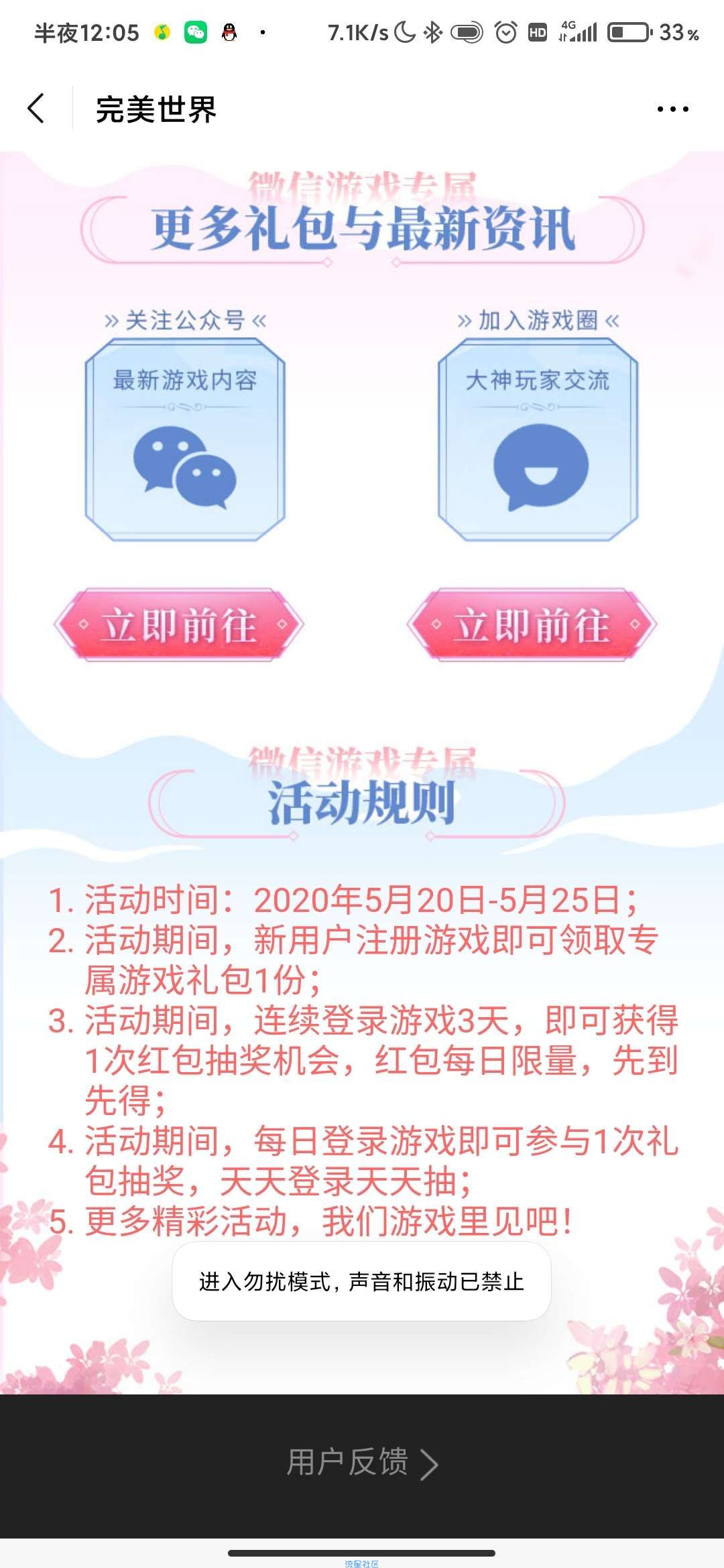 【现金红包】完美世界连续登陆3天抽1~188红包