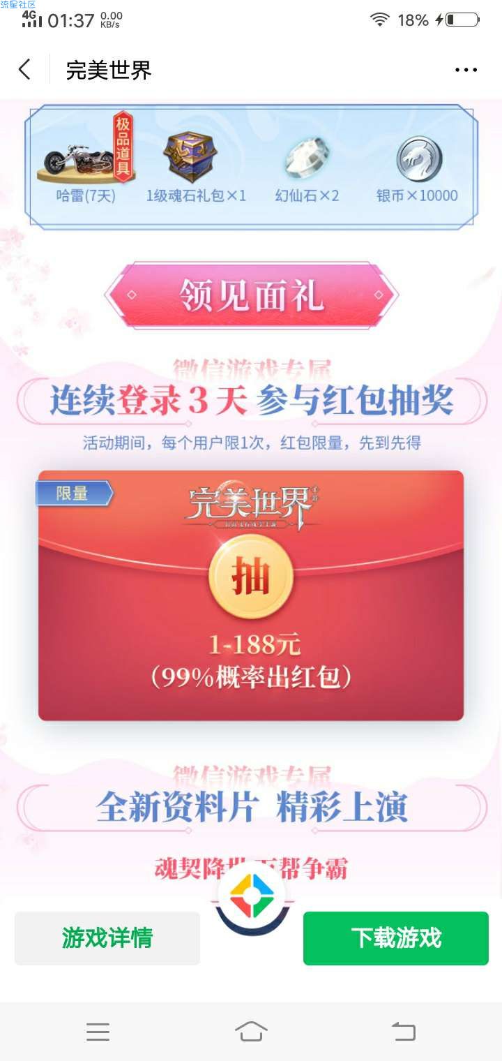 【现金红包】完美世界抽188元红包
