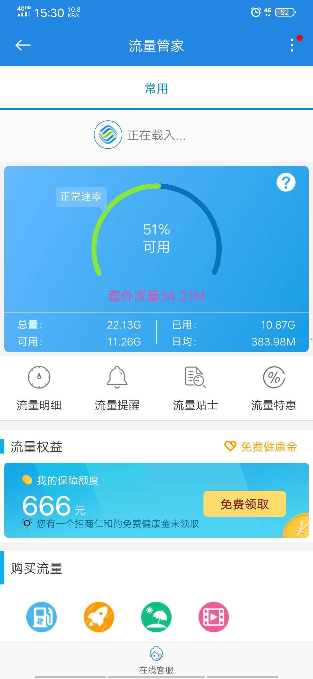 免费流量10G