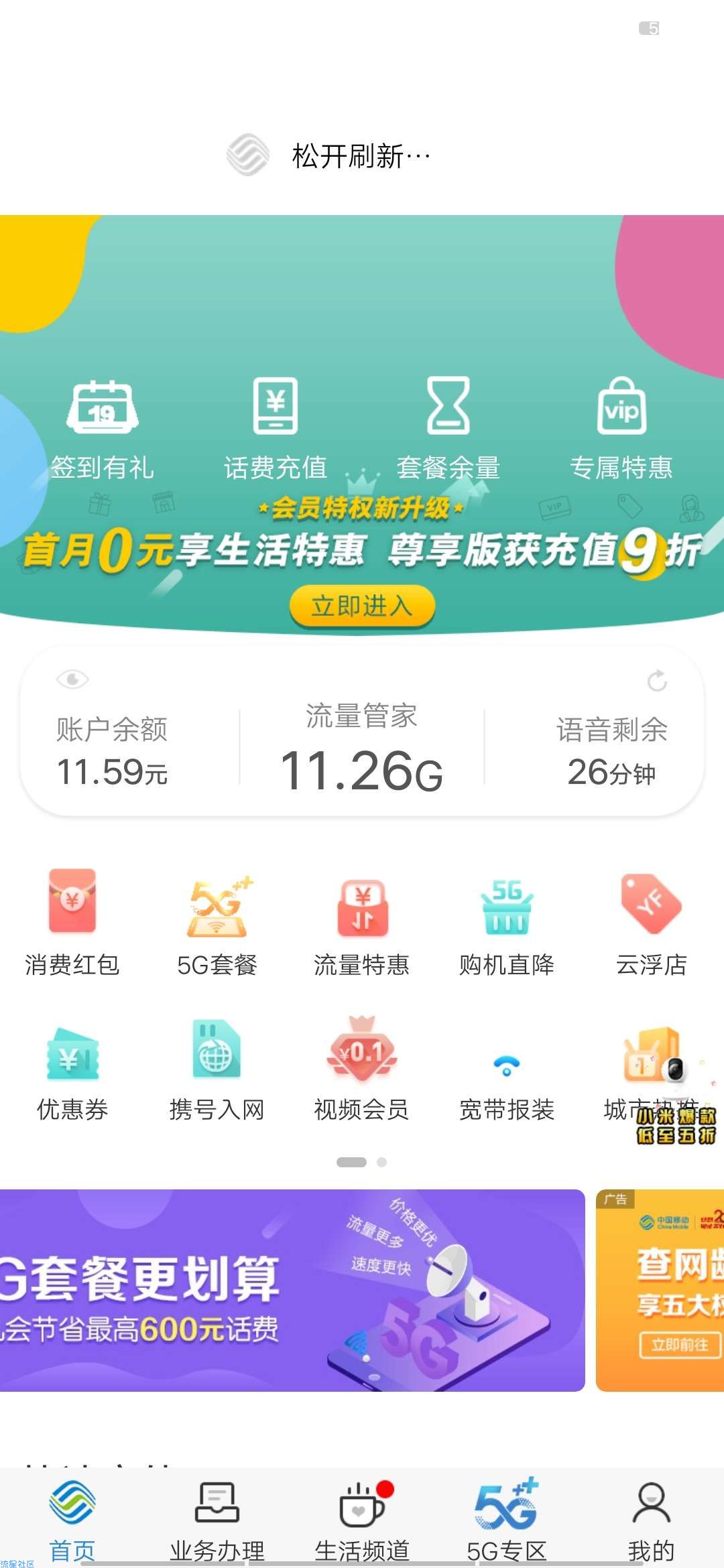 免费流量10G