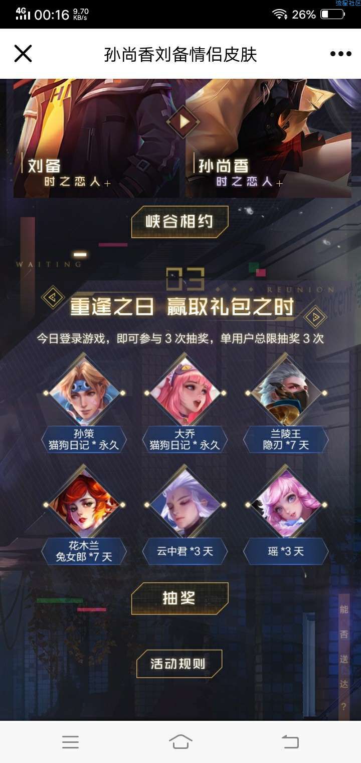 【虚拟物品】王者荣耀抽永久皮肤