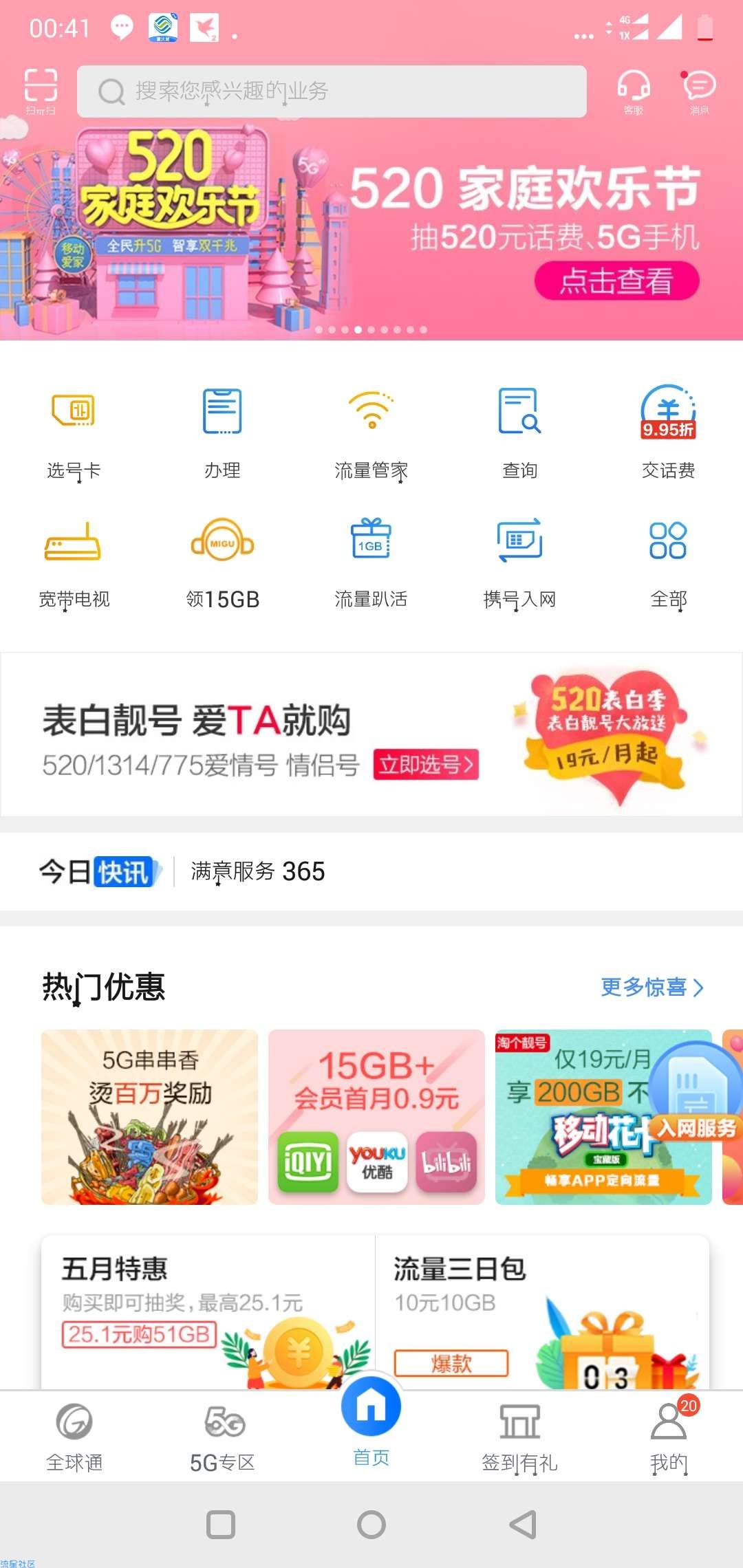 中国移动送话费啦~点立即送