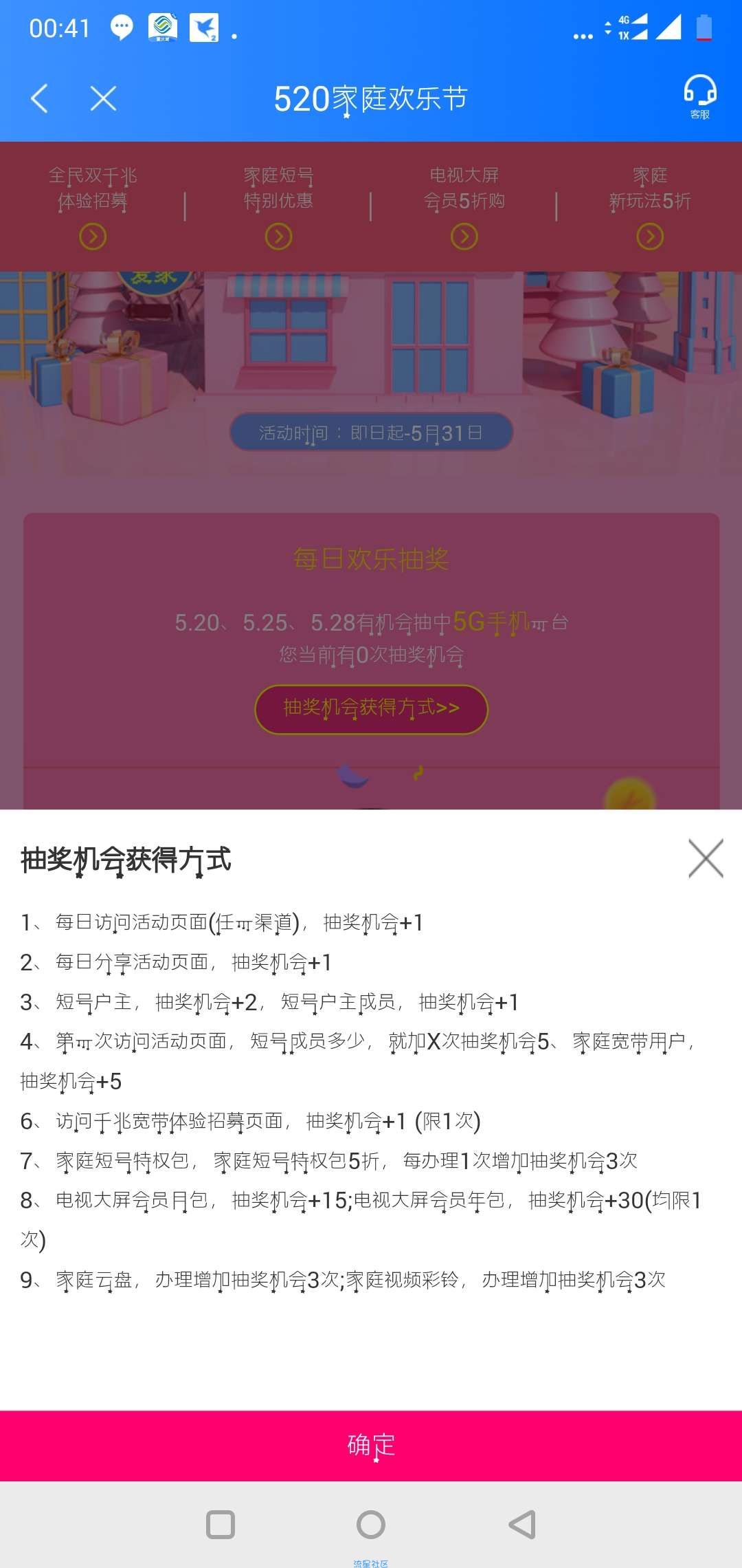 中国移动送话费啦~点立即送