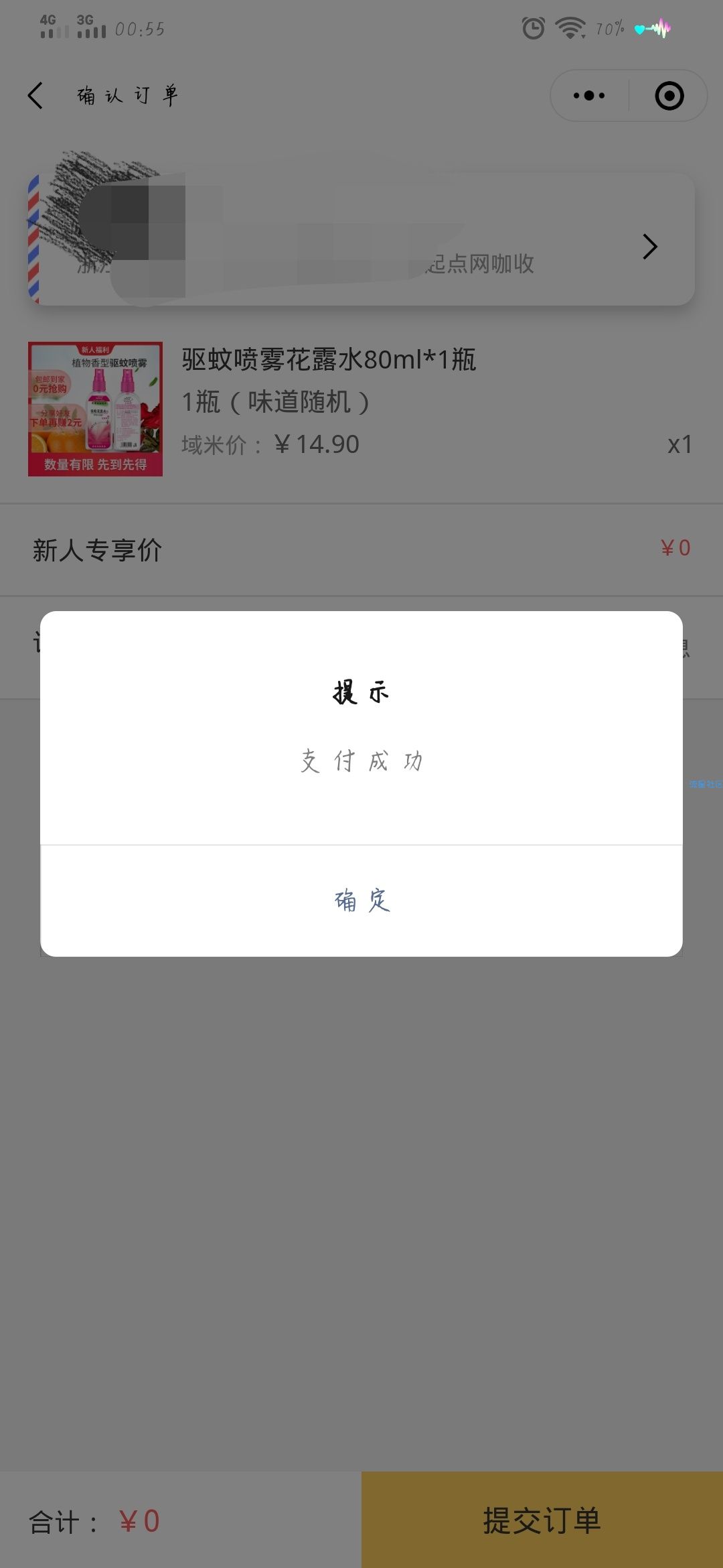 【实物专区】“域米圈”新人0元购