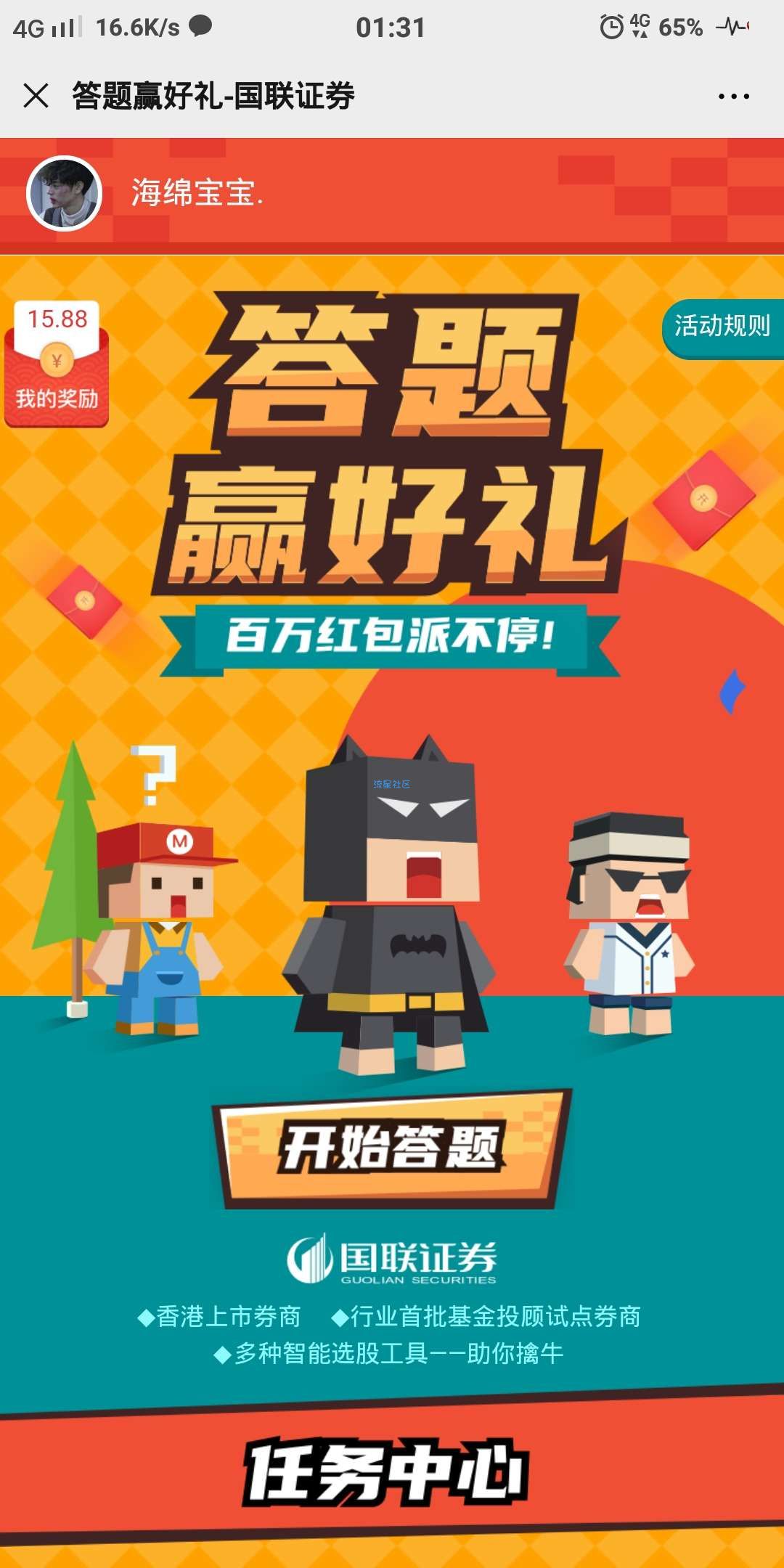 【现金红包】国联证券答题领红包（好像必中的哦）