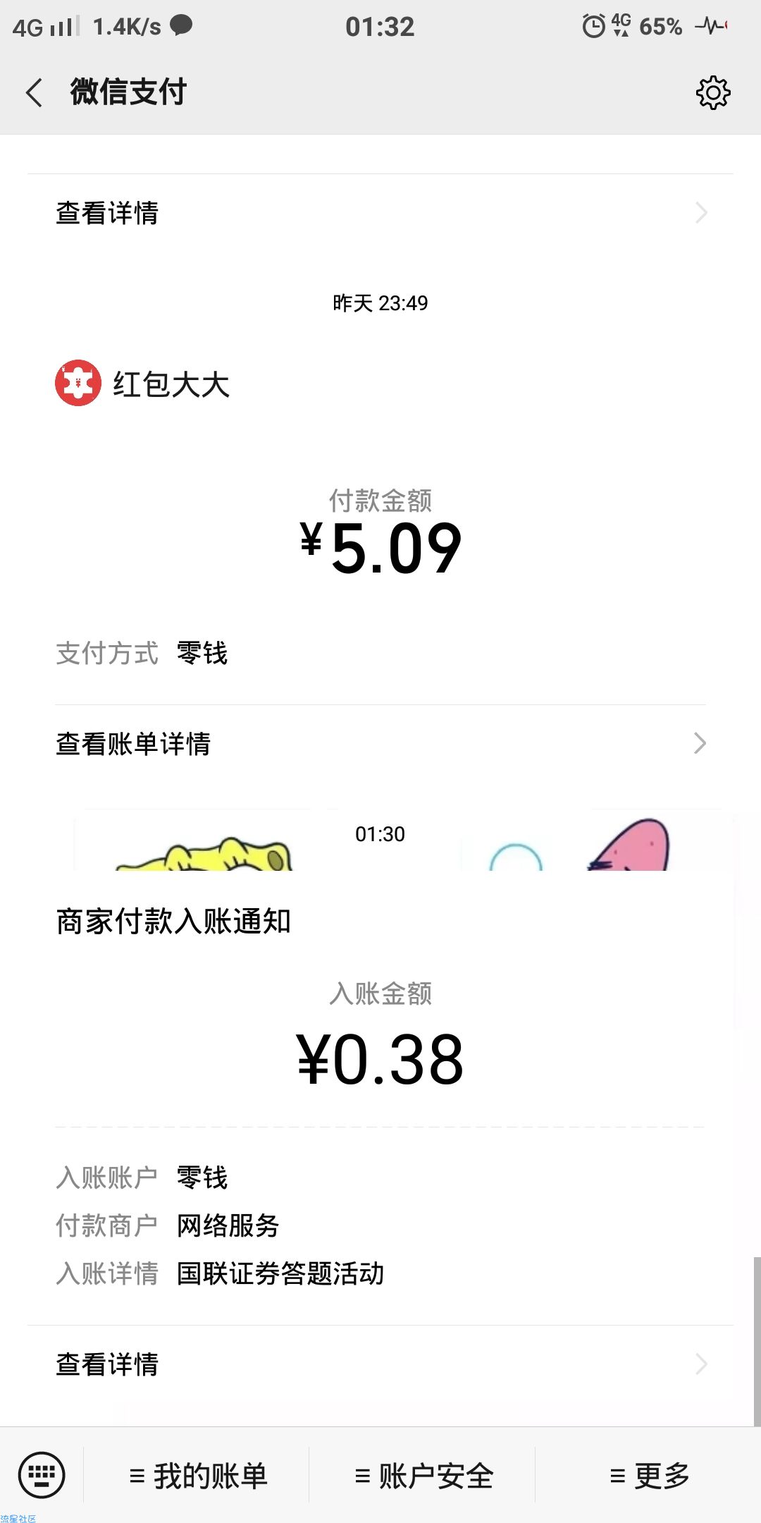 【现金红包】国联证券答题领红包（好像必中的哦）