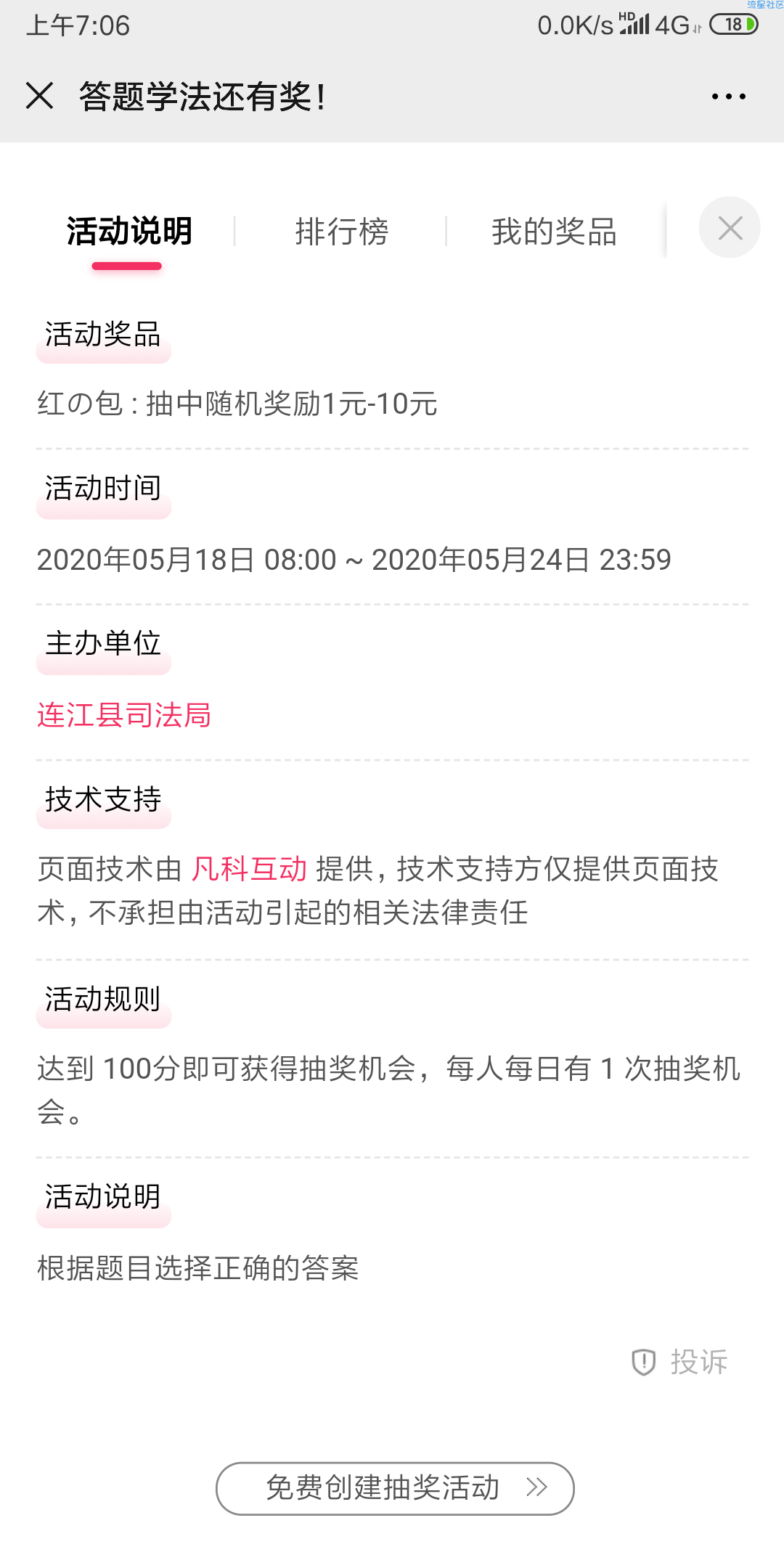 【现金红包】学习社矫法答题赢红包